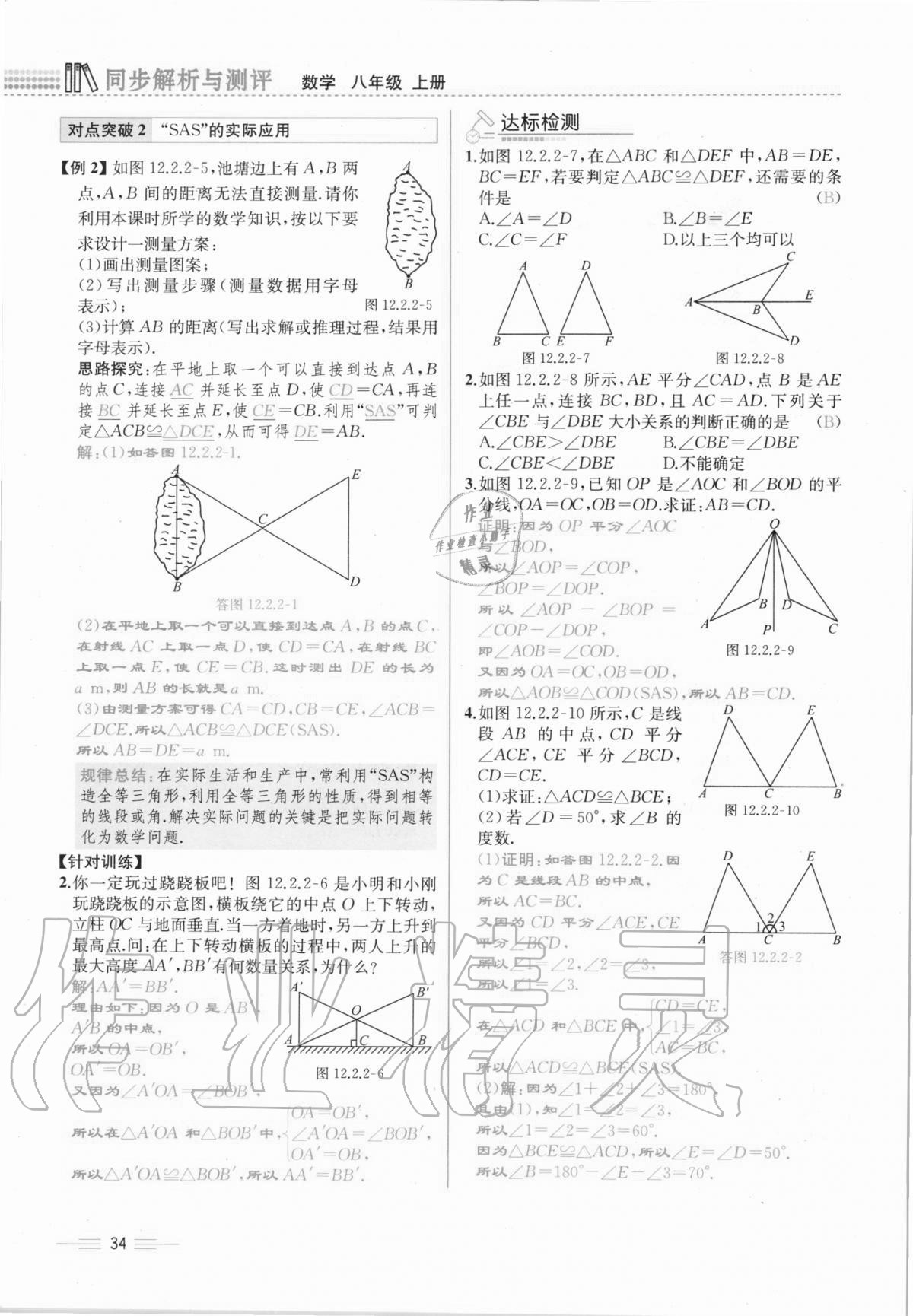 2020年人教金学典同步解析与测评八年级数学上册人教版云南专版 第34页