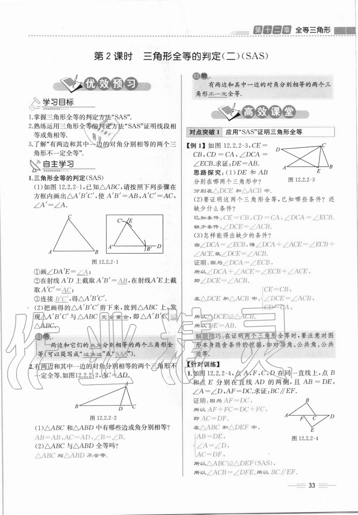 2020年人教金学典同步解析与测评八年级数学上册人教版云南专版 第33页