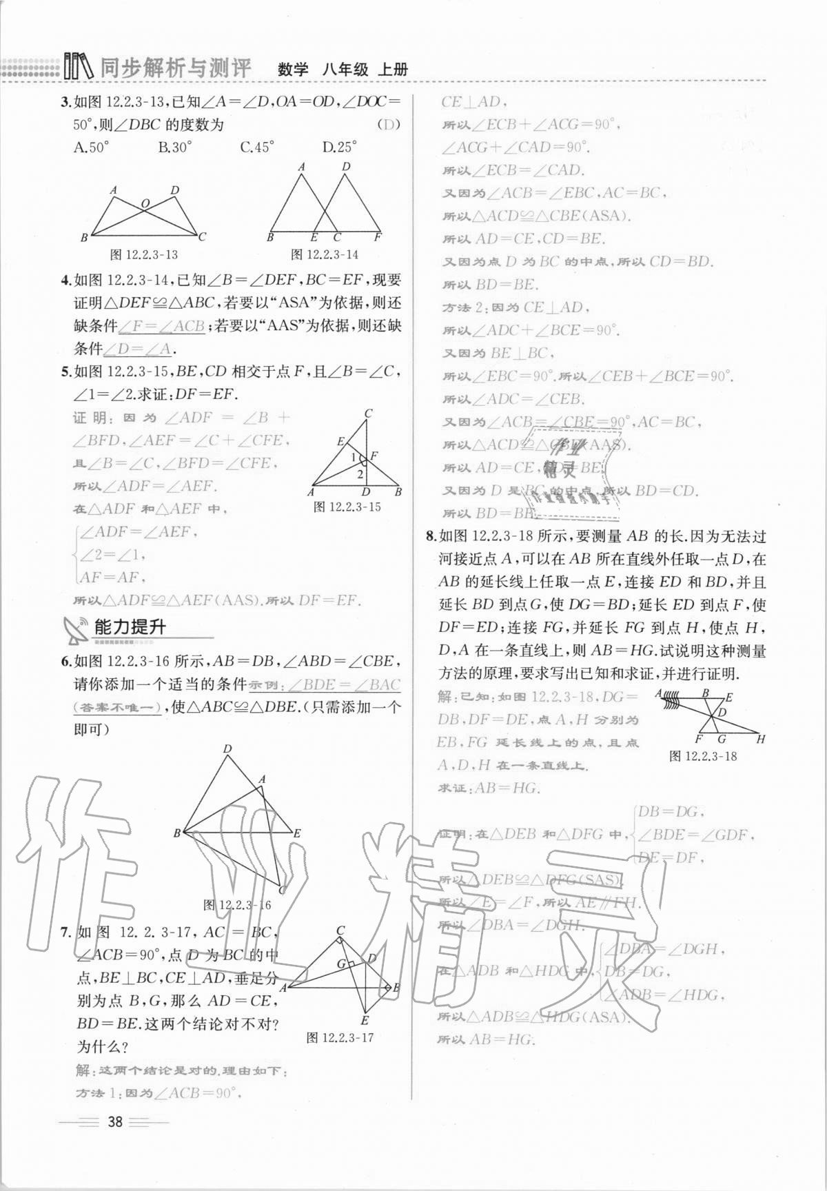 2020年人教金学典同步解析与测评八年级数学上册人教版云南专版 第38页