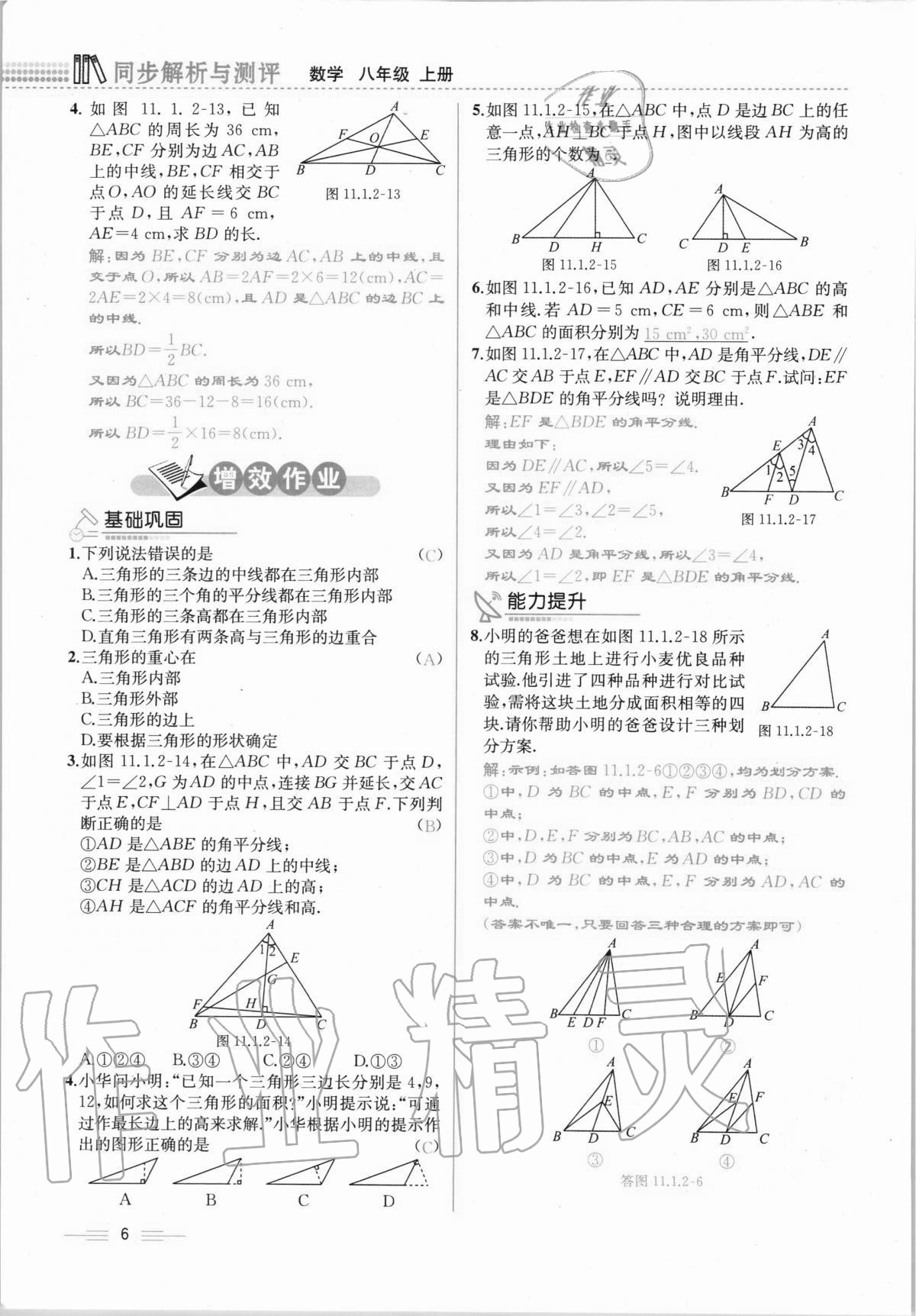 2020年人教金學典同步解析與測評八年級數(shù)學上冊人教版云南專版 第6頁