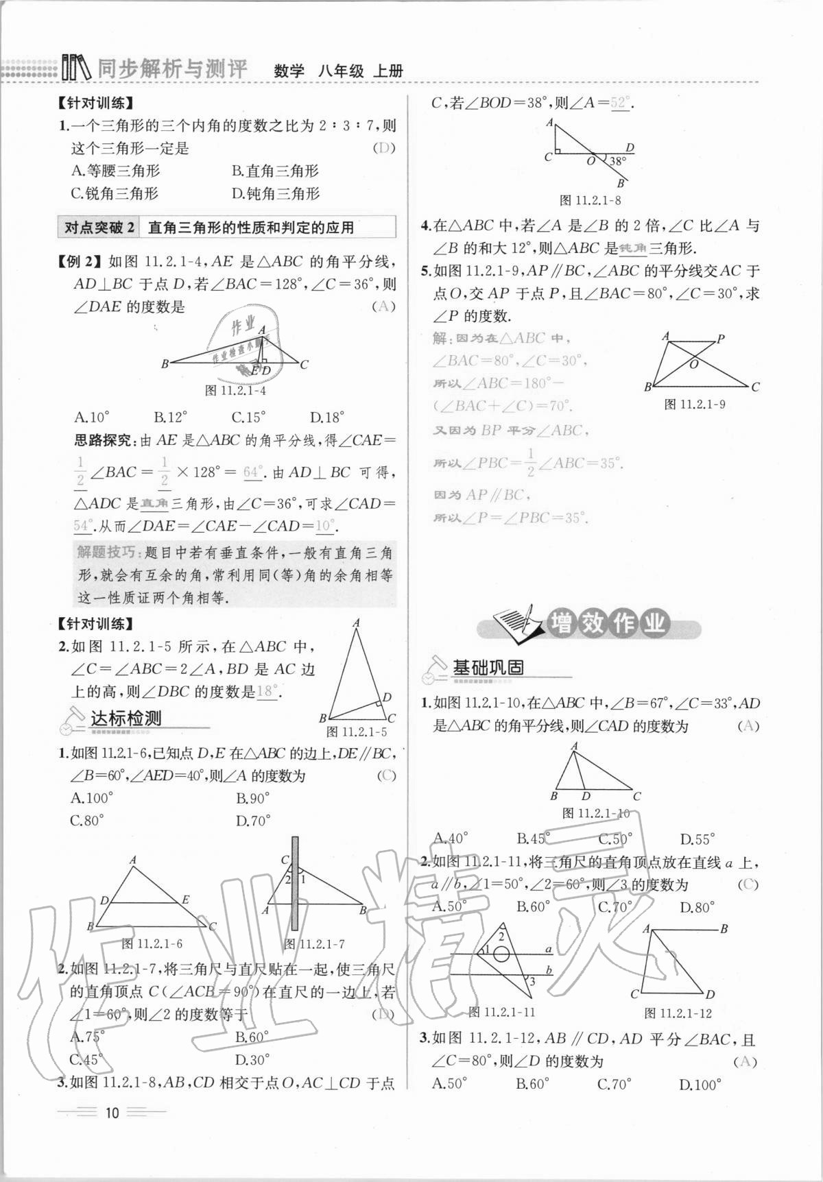 2020年人教金学典同步解析与测评八年级数学上册人教版云南专版 第10页