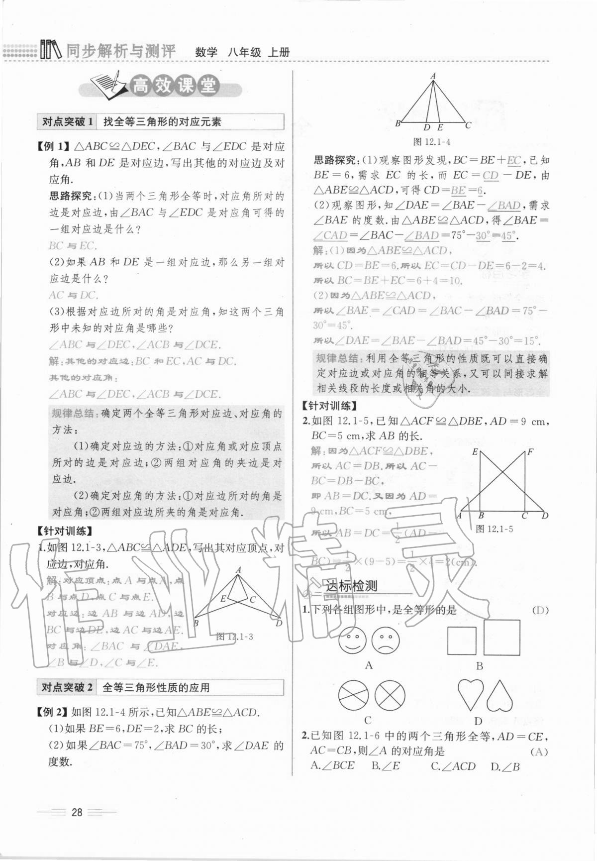 2020年人教金学典同步解析与测评八年级数学上册人教版云南专版 第28页