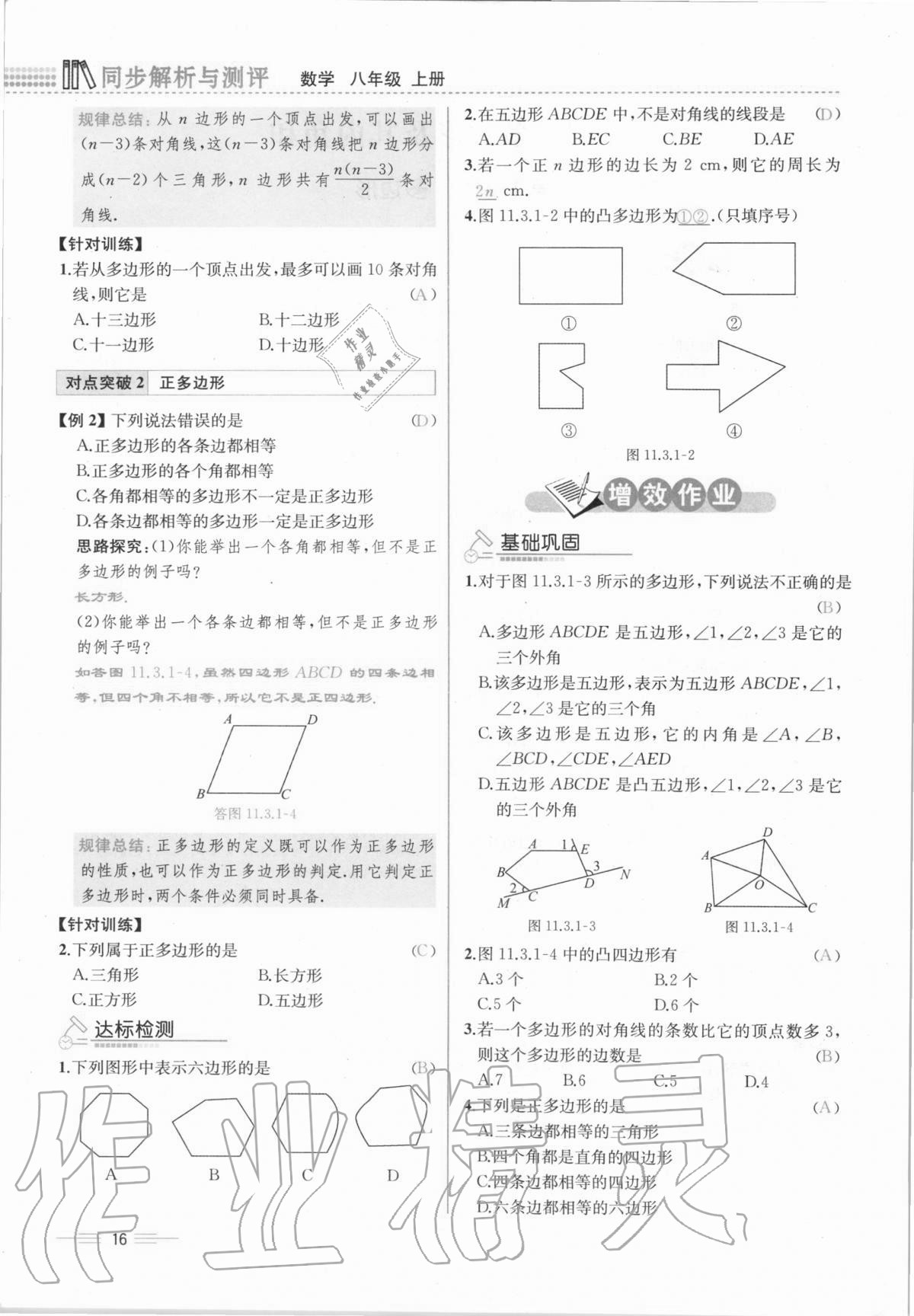 2020年人教金學典同步解析與測評八年級數(shù)學上冊人教版云南專版 第16頁