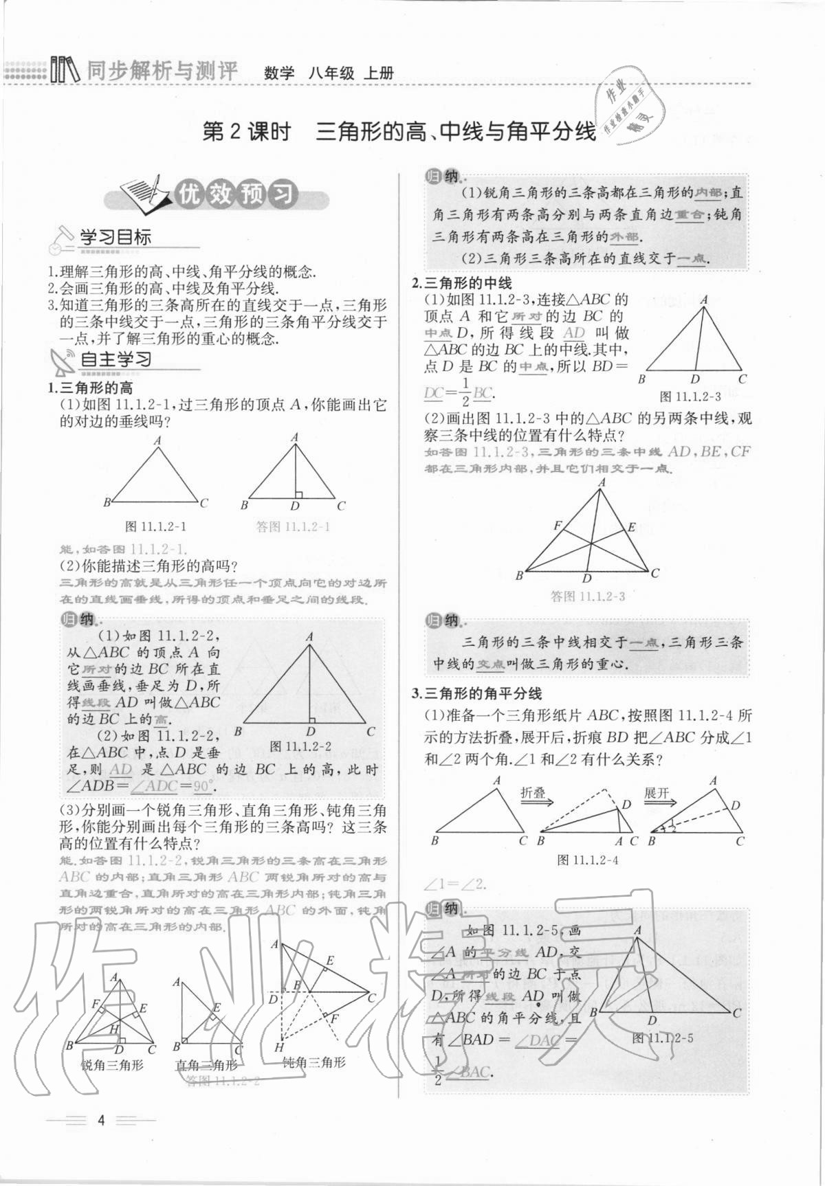 2020年人教金學(xué)典同步解析與測(cè)評(píng)八年級(jí)數(shù)學(xué)上冊(cè)人教版云南專版 第4頁(yè)