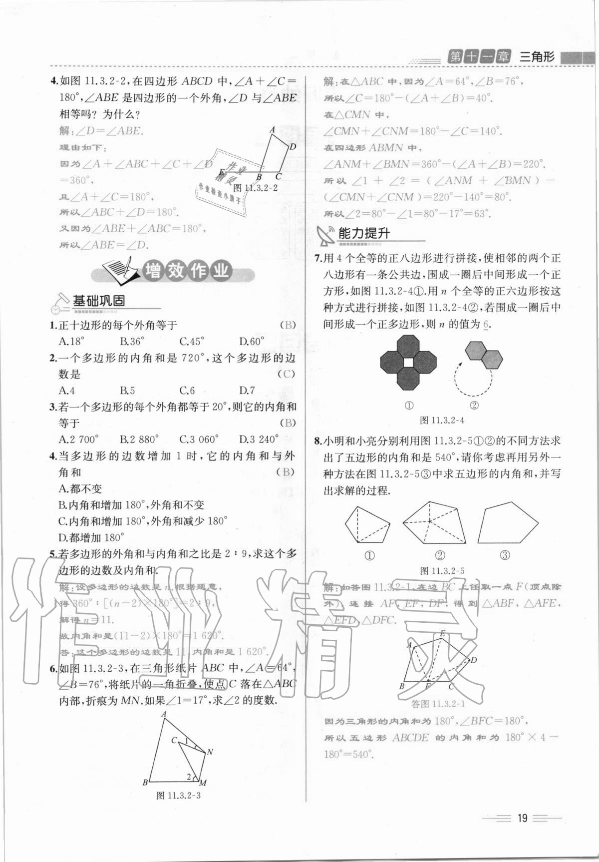 2020年人教金學(xué)典同步解析與測(cè)評(píng)八年級(jí)數(shù)學(xué)上冊(cè)人教版云南專版 第19頁