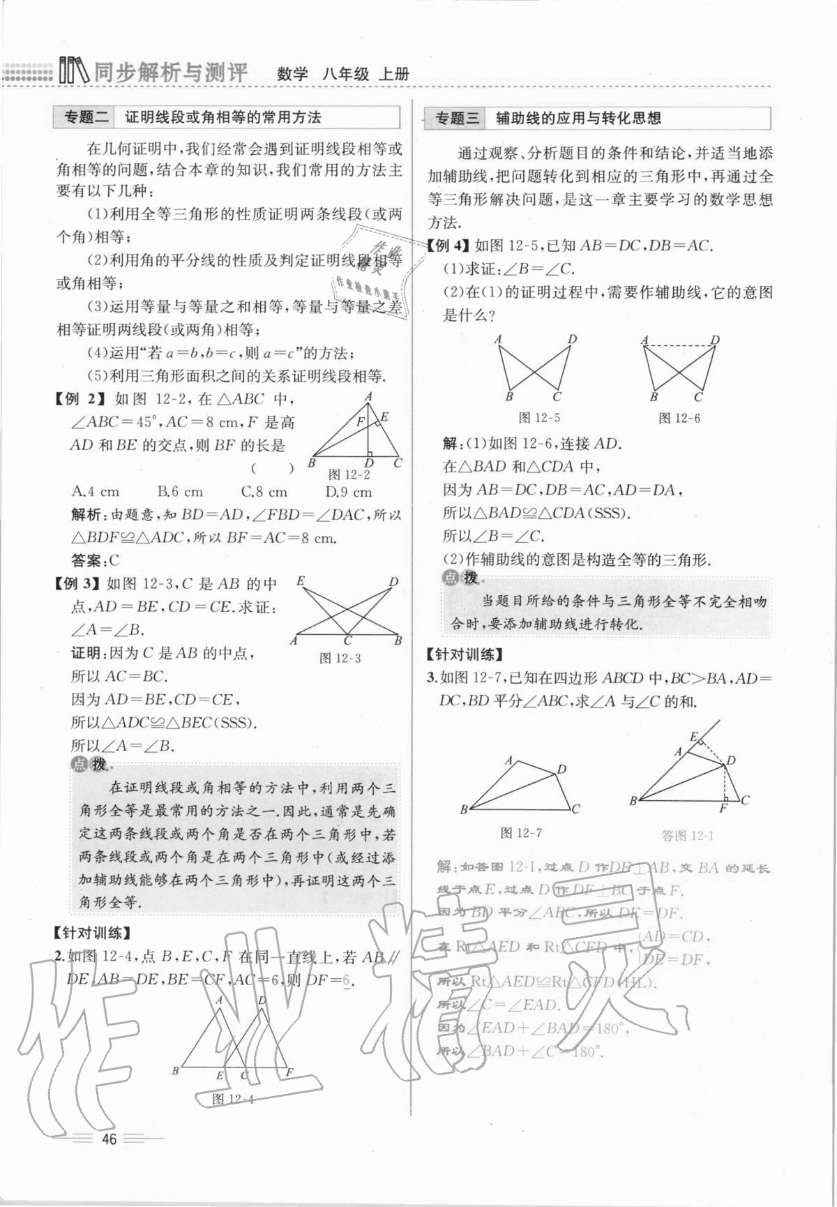 2020年人教金學(xué)典同步解析與測評八年級數(shù)學(xué)上冊人教版云南專版 第46頁