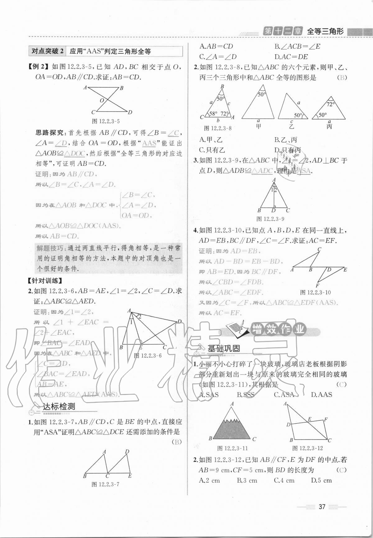 2020年人教金學(xué)典同步解析與測評八年級數(shù)學(xué)上冊人教版云南專版 第37頁