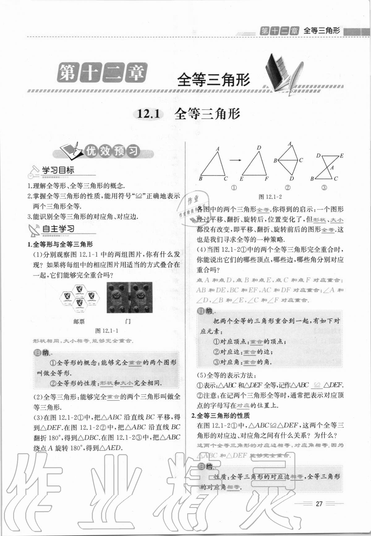 2020年人教金學(xué)典同步解析與測評八年級數(shù)學(xué)上冊人教版云南專版 第27頁