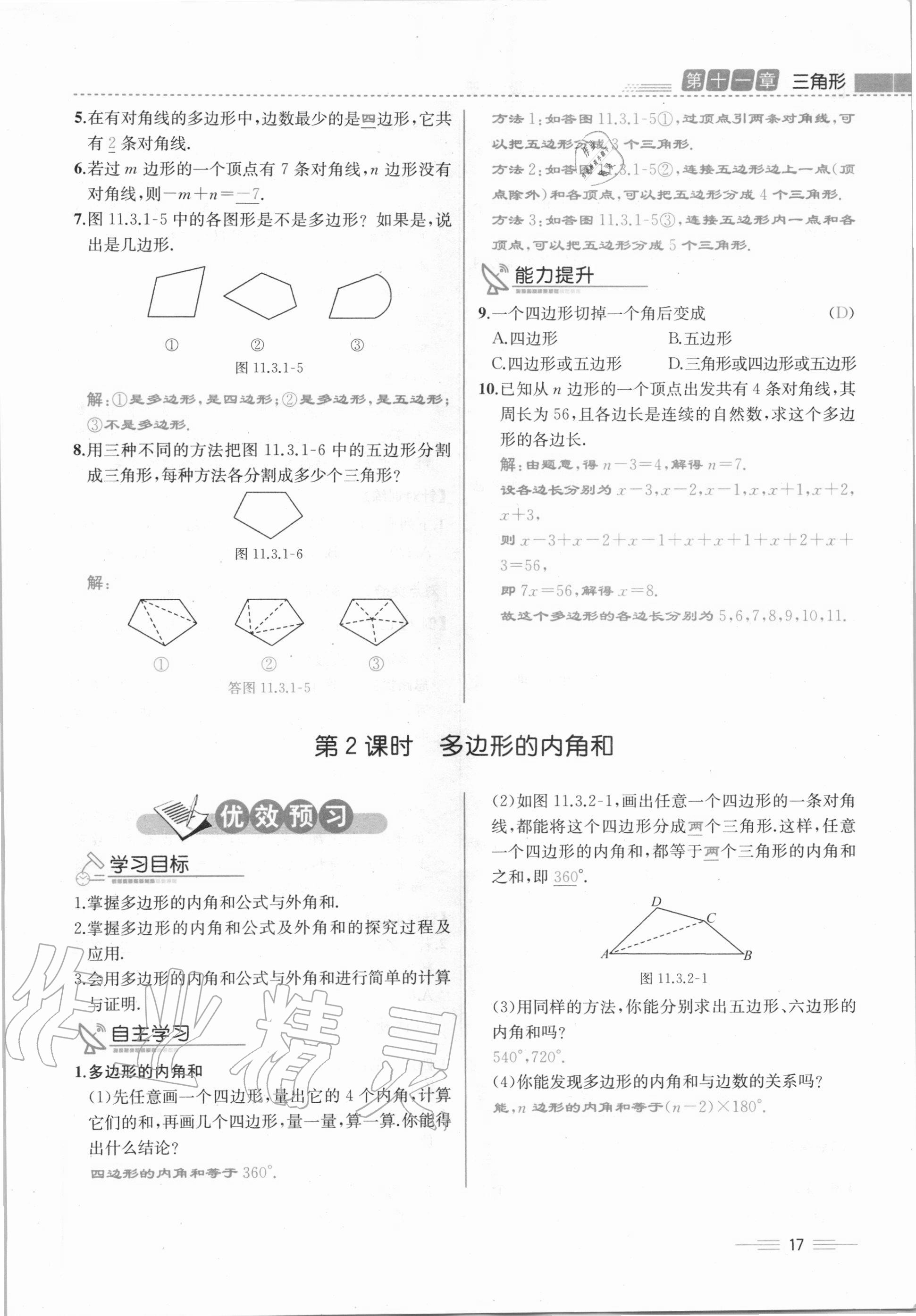 2020年人教金学典同步解析与测评八年级数学上册人教版云南专版 第17页