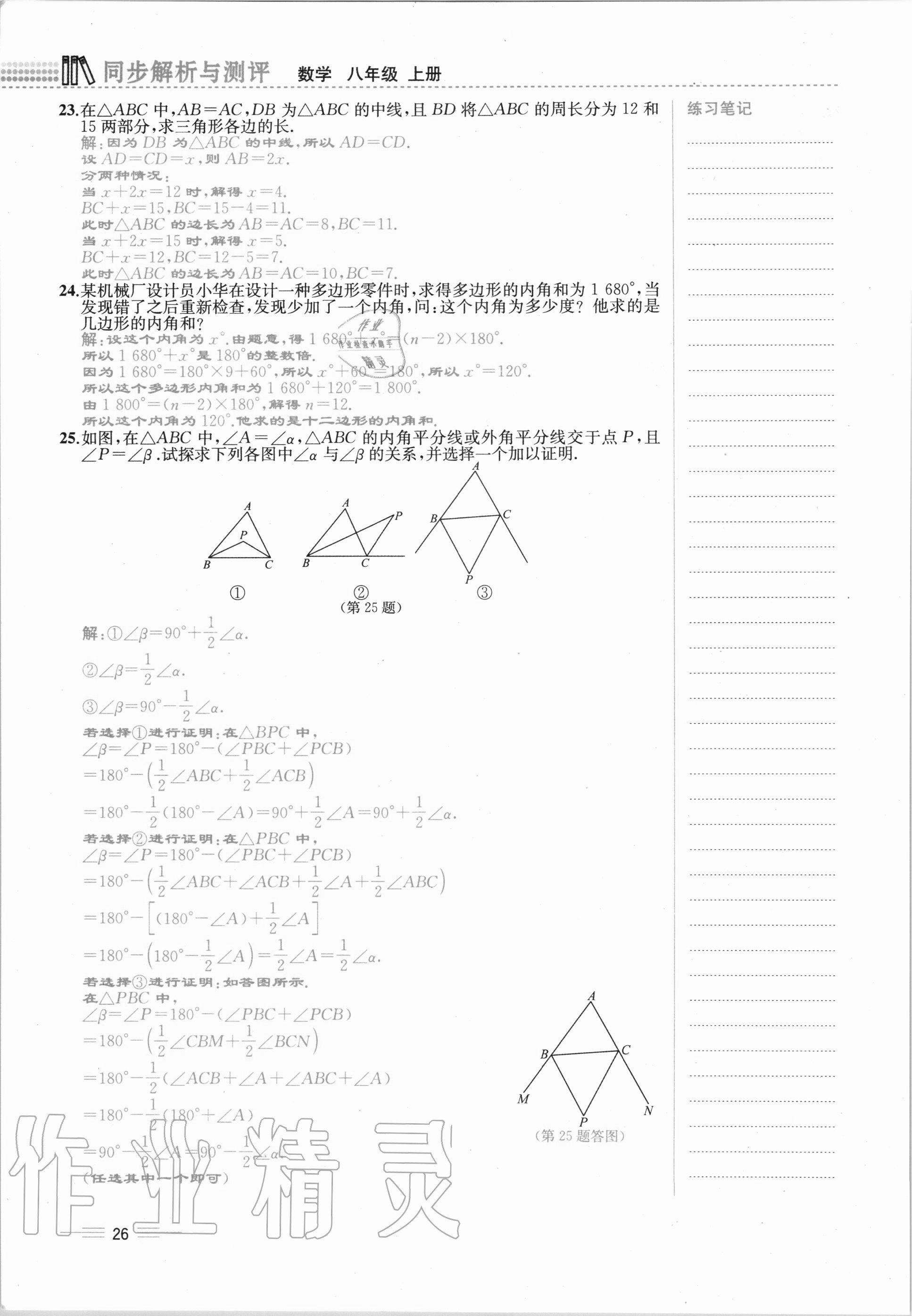 2020年人教金学典同步解析与测评八年级数学上册人教版云南专版 第26页