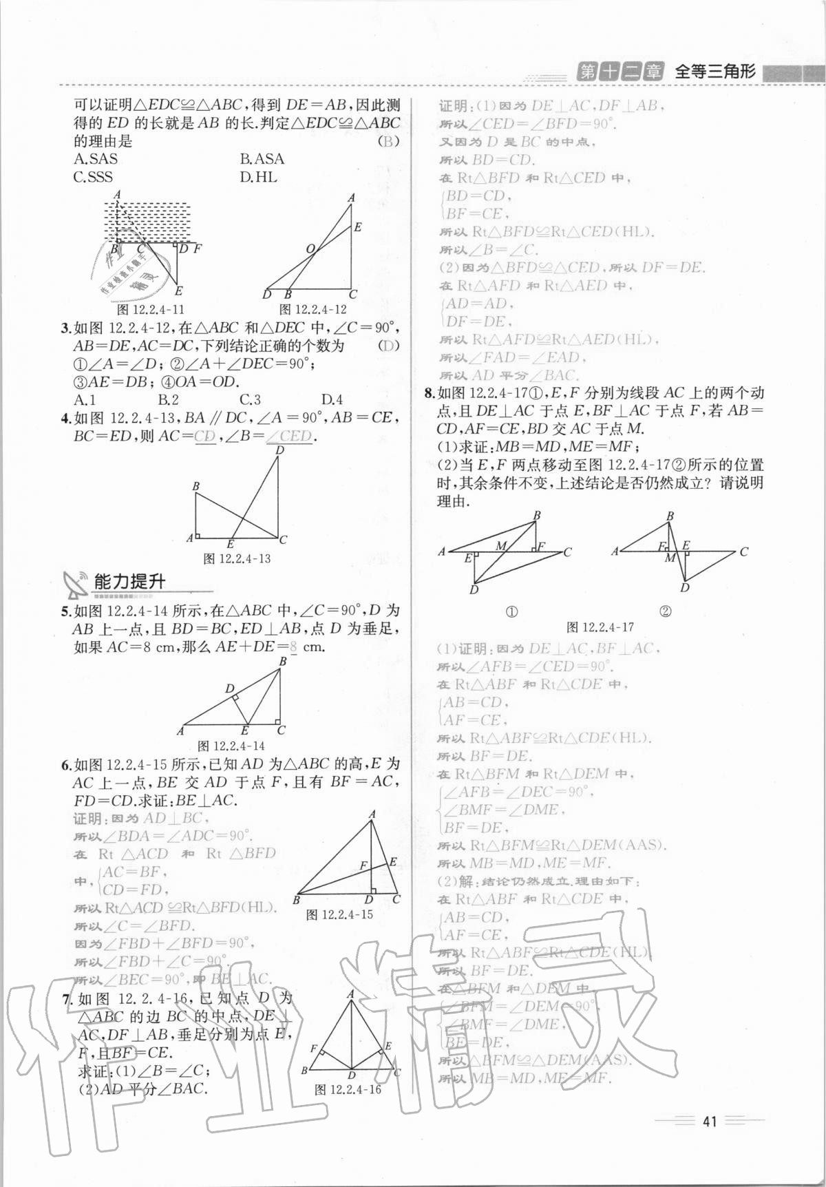 2020年人教金学典同步解析与测评八年级数学上册人教版云南专版 第41页