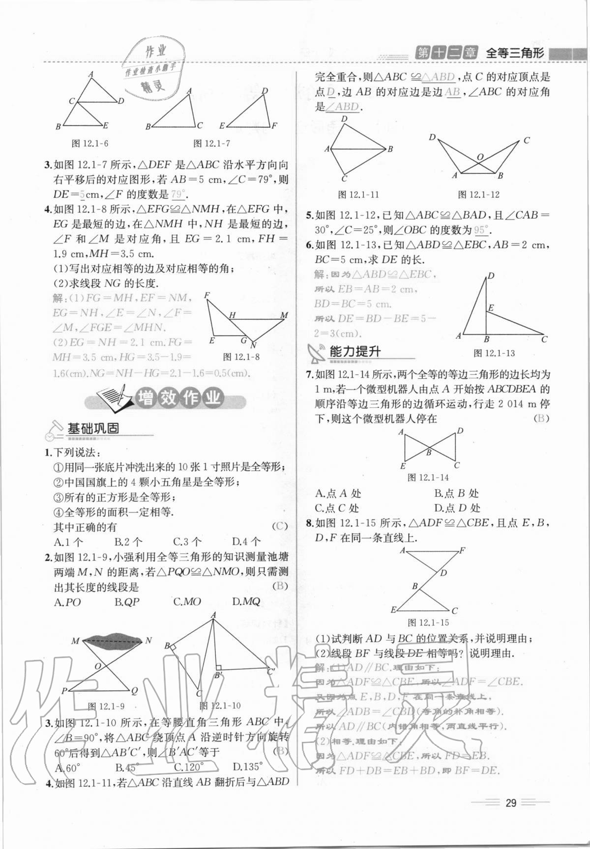 2020年人教金學(xué)典同步解析與測(cè)評(píng)八年級(jí)數(shù)學(xué)上冊(cè)人教版云南專版 第29頁