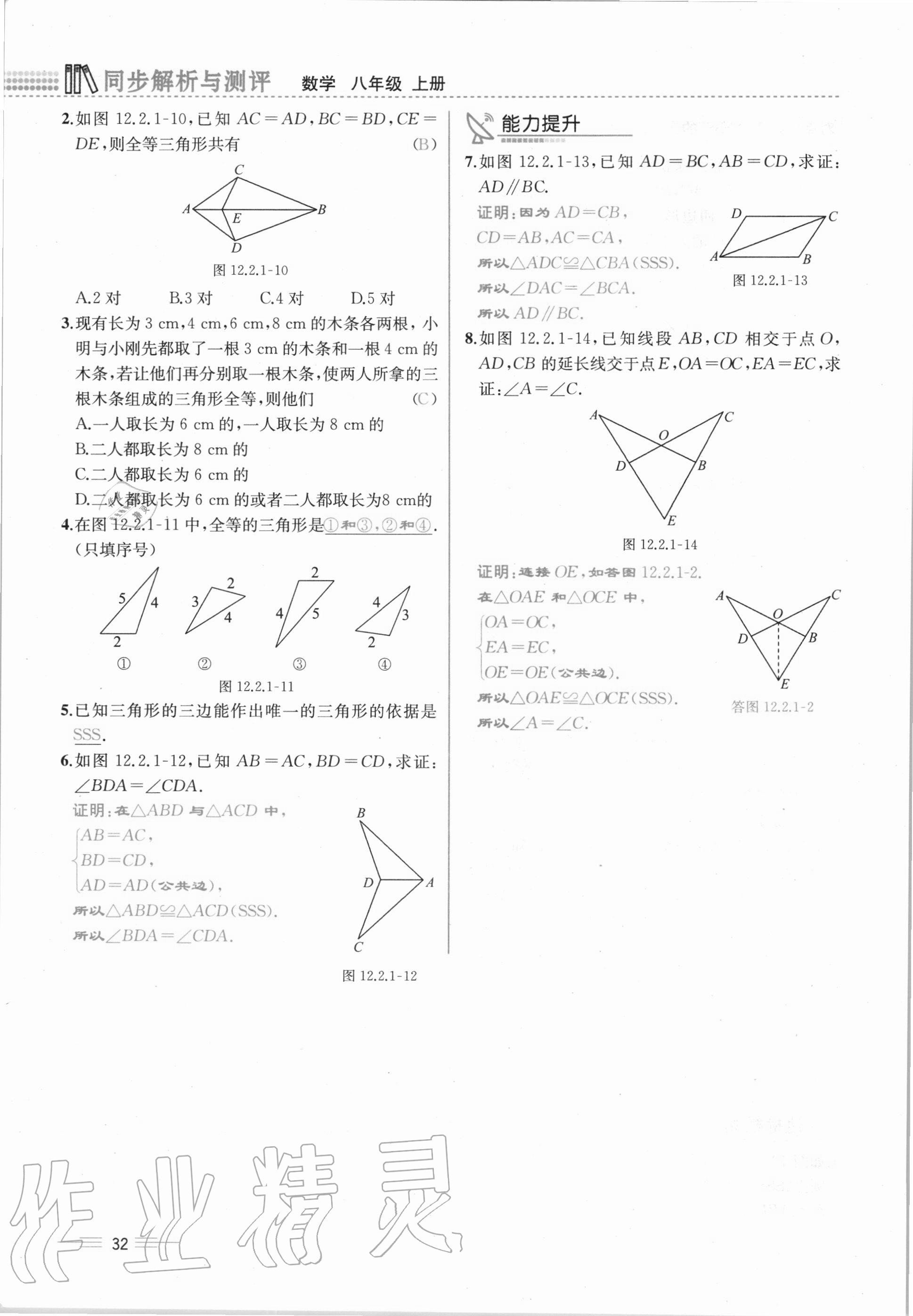 2020年人教金學典同步解析與測評八年級數(shù)學上冊人教版云南專版 第32頁