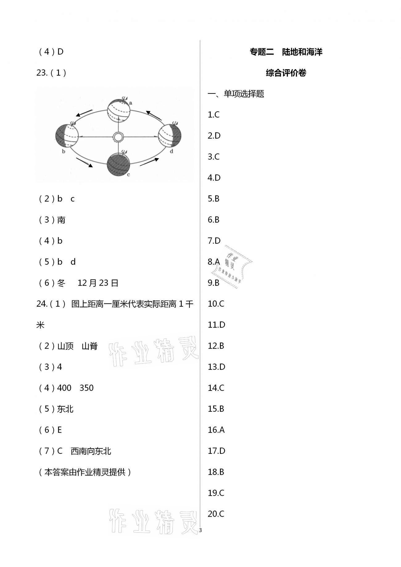 2020年新課標節(jié)節(jié)高單元評價與階段月考試卷七年級地理上冊 第3頁