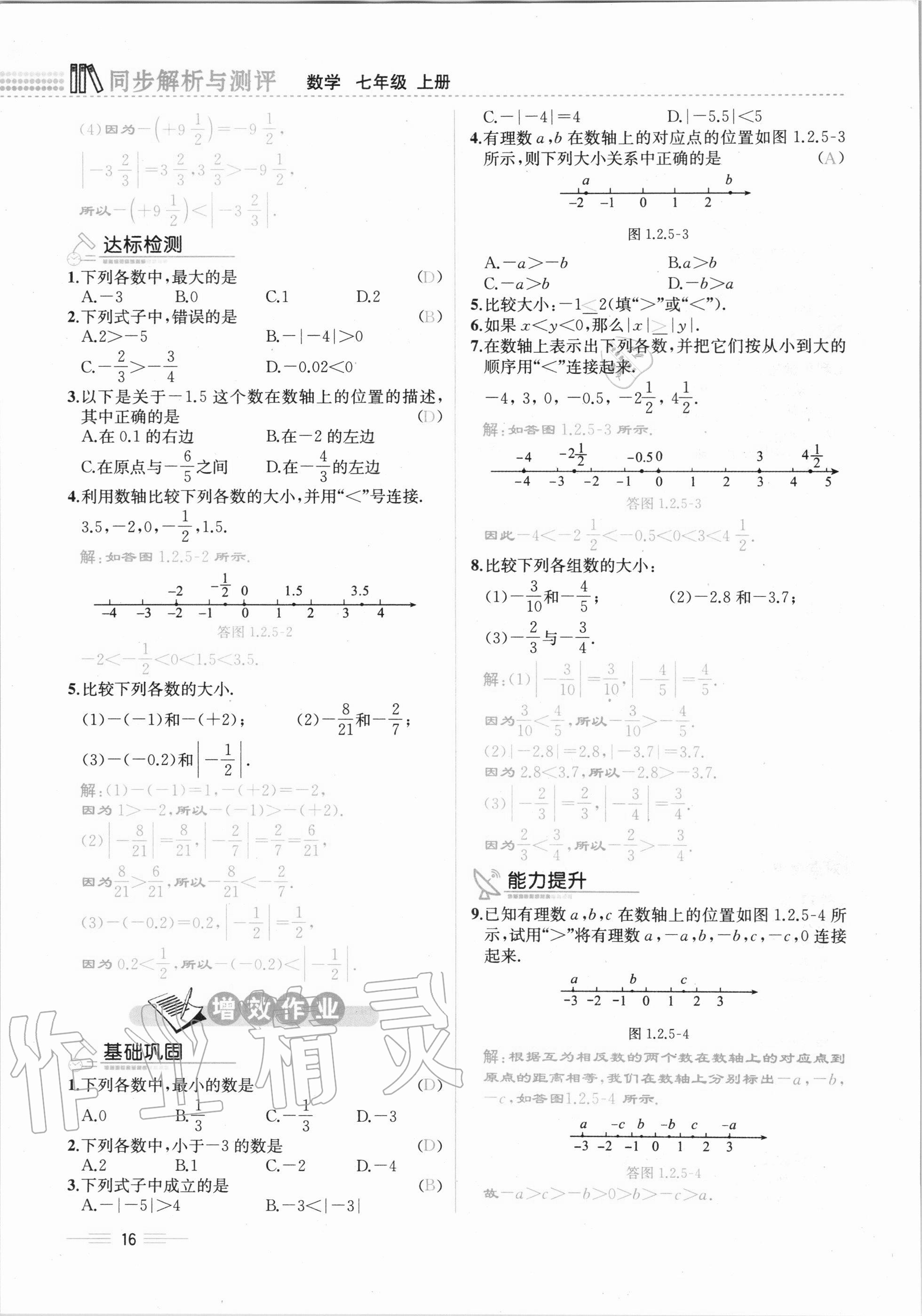 2020年人教金学典同步解析与测评七年级数学上册人教版云南专版 第16页