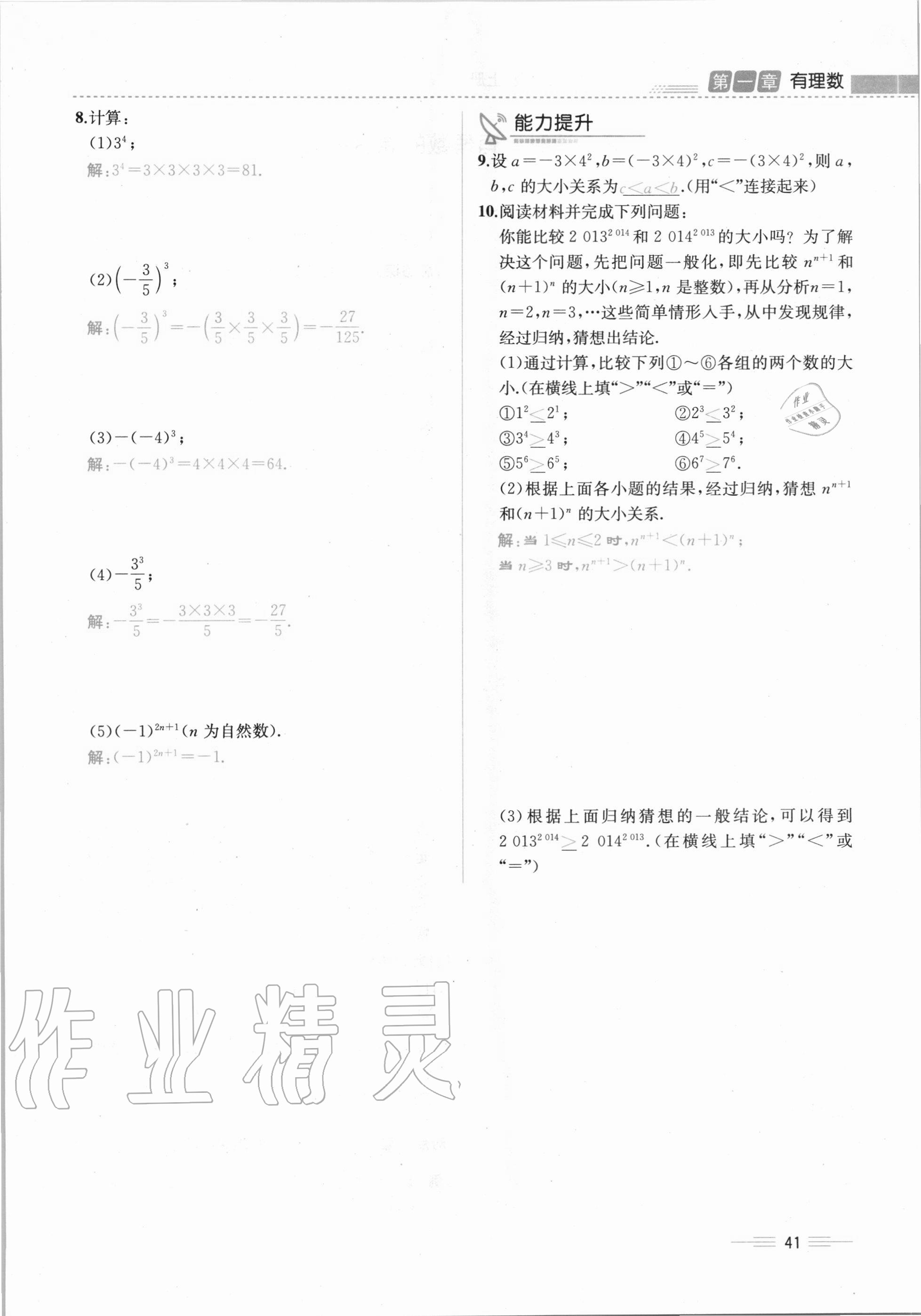 2020年人教金学典同步解析与测评七年级数学上册人教版云南专版 第41页