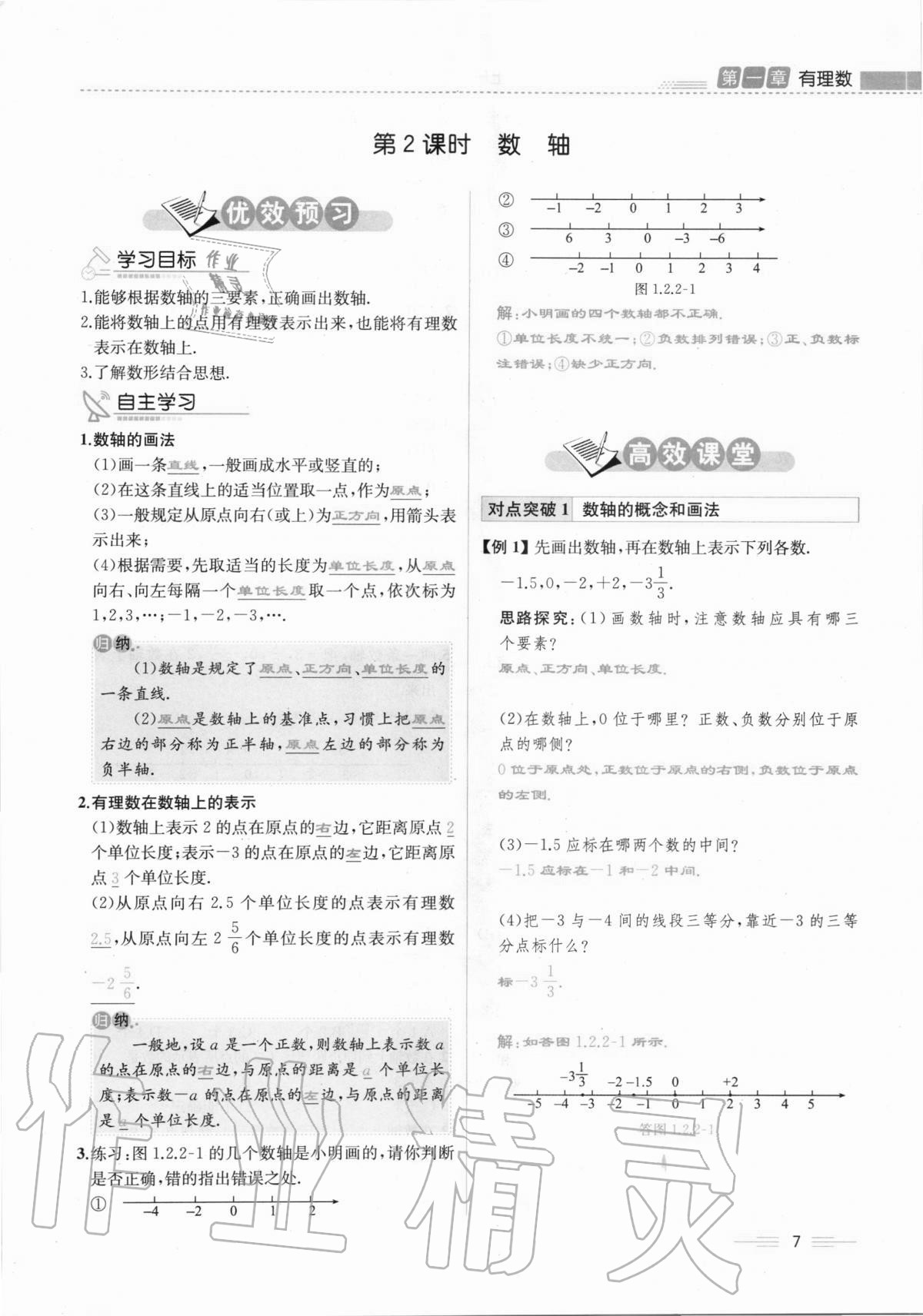 2020年人教金学典同步解析与测评七年级数学上册人教版云南专版 第7页