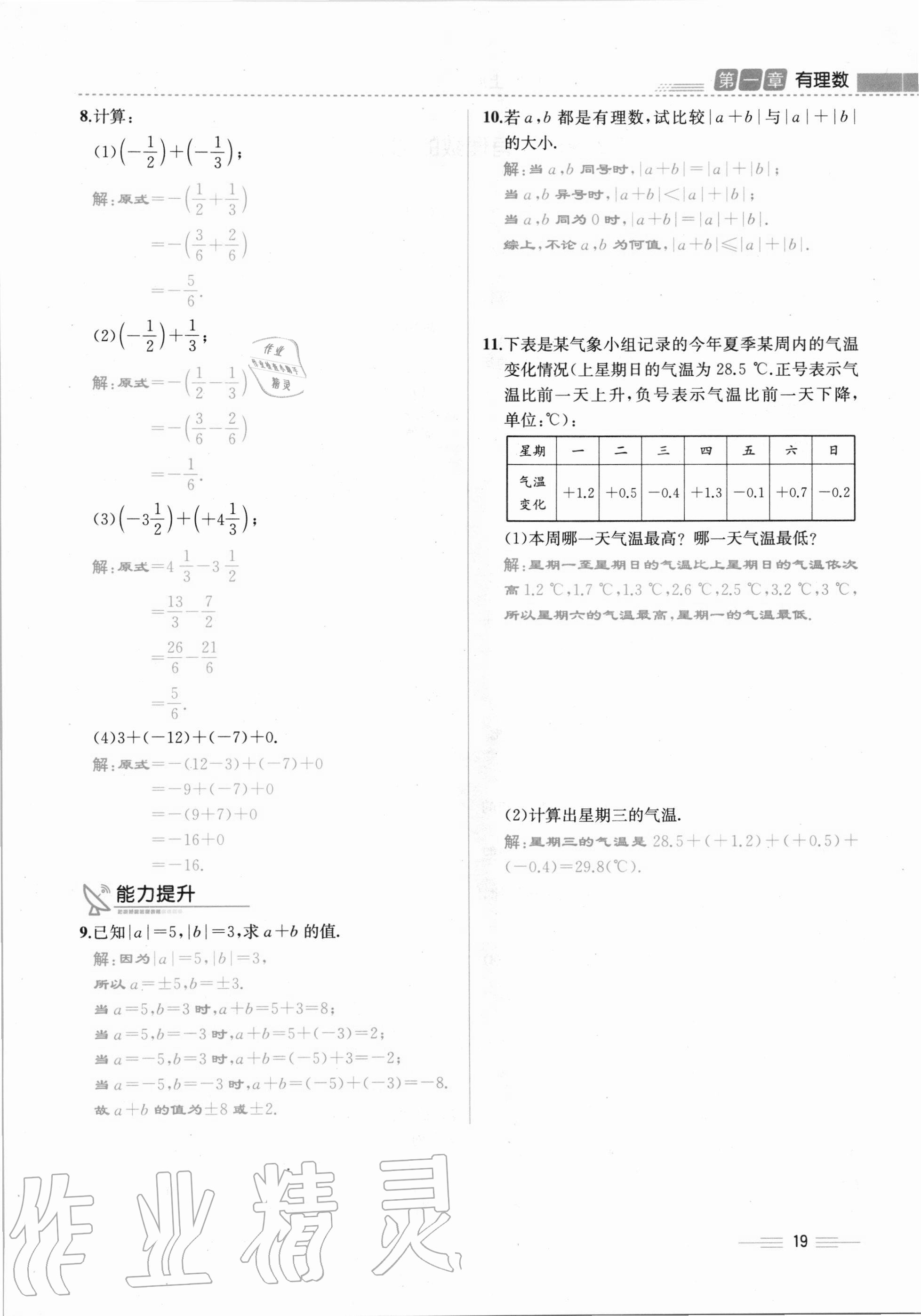 2020年人教金學(xué)典同步解析與測評七年級數(shù)學(xué)上冊人教版云南專版 第19頁