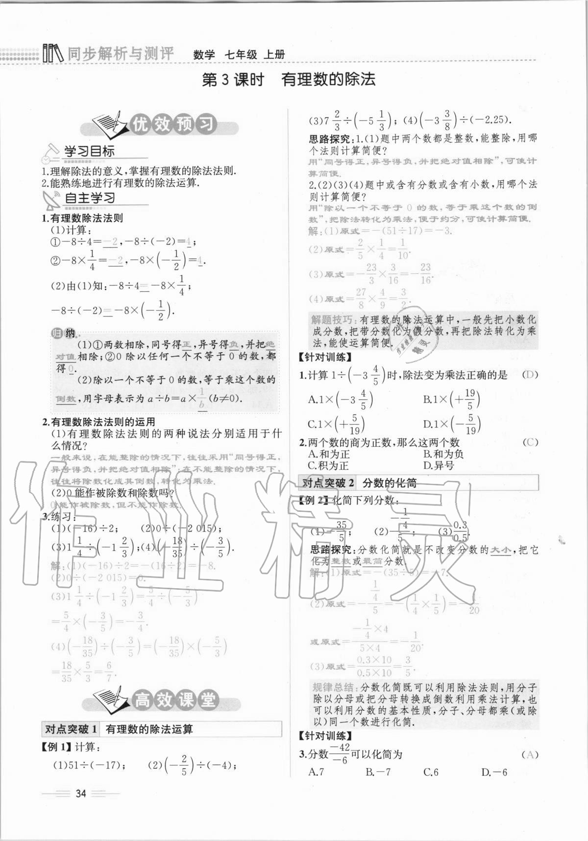 2020年人教金学典同步解析与测评七年级数学上册人教版云南专版 第34页