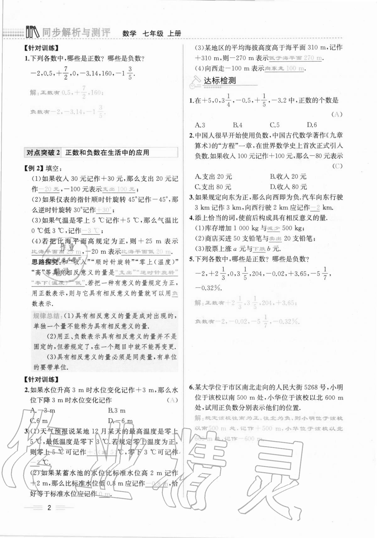 2020年人教金学典同步解析与测评七年级数学上册人教版云南专版 第2页