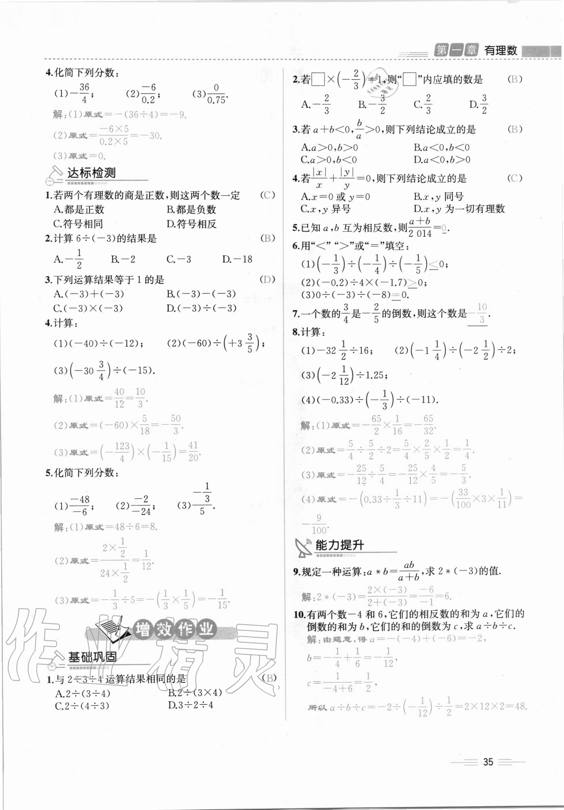 2020年人教金學(xué)典同步解析與測(cè)評(píng)七年級(jí)數(shù)學(xué)上冊(cè)人教版云南專版 第35頁(yè)