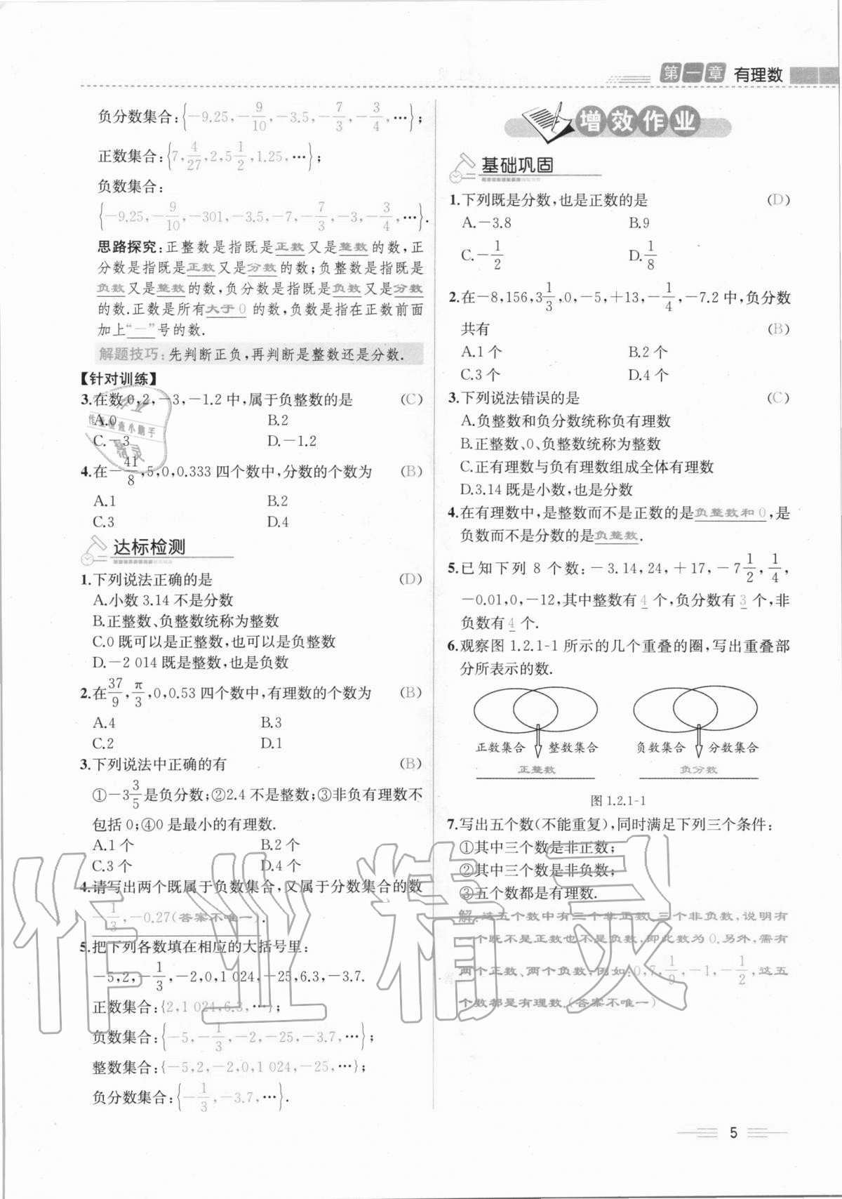 2020年人教金學(xué)典同步解析與測評七年級數(shù)學(xué)上冊人教版云南專版 第5頁