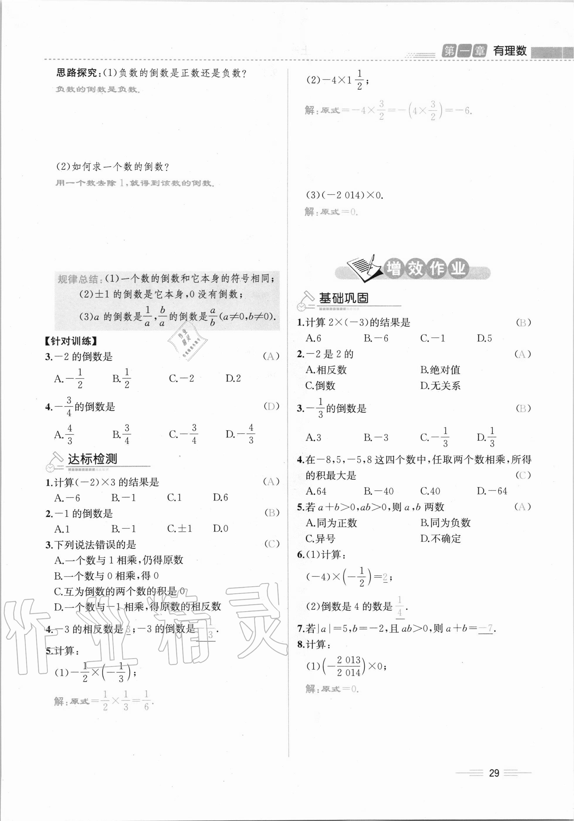 2020年人教金學典同步解析與測評七年級數(shù)學上冊人教版云南專版 第29頁