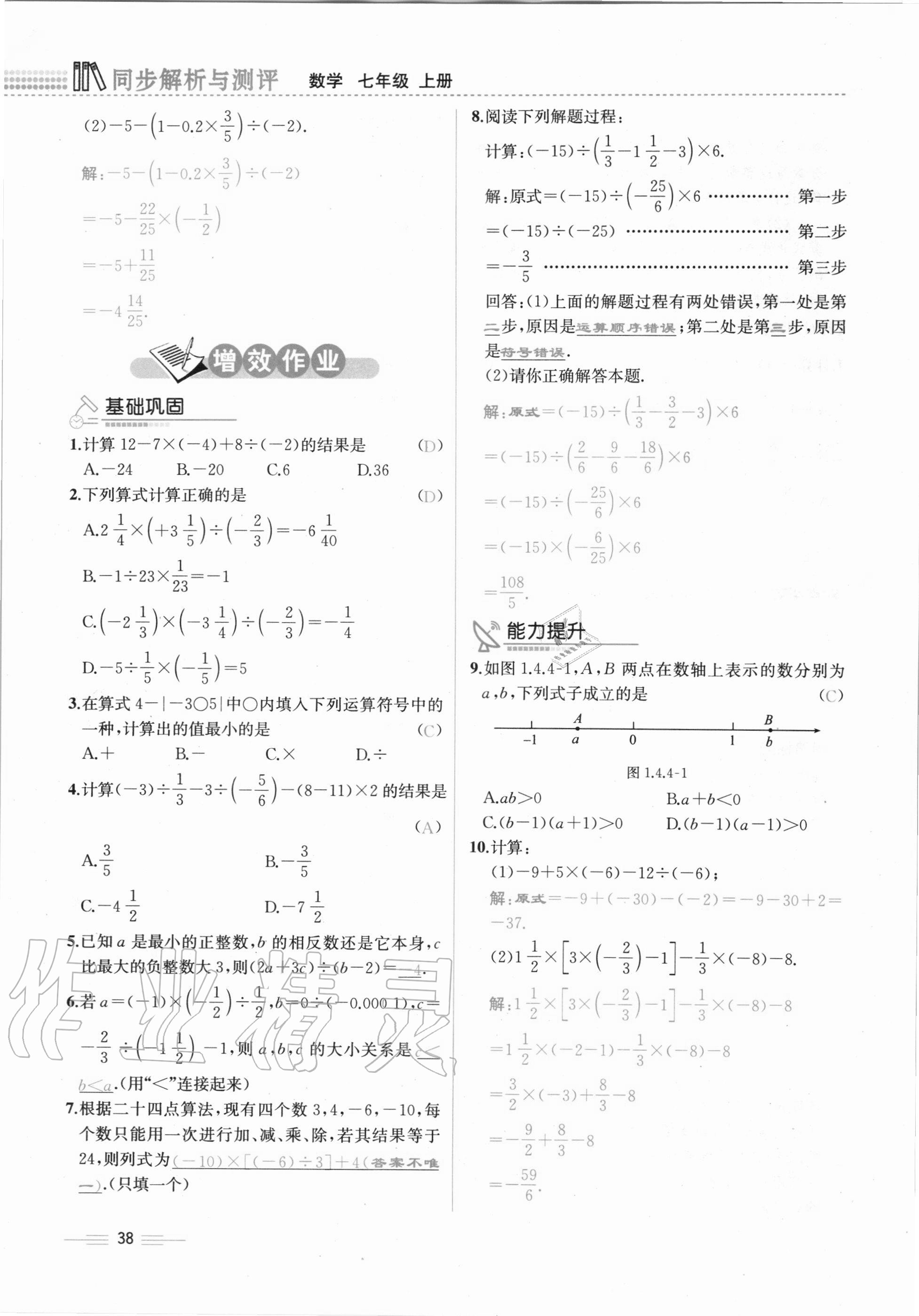 2020年人教金学典同步解析与测评七年级数学上册人教版云南专版 第38页