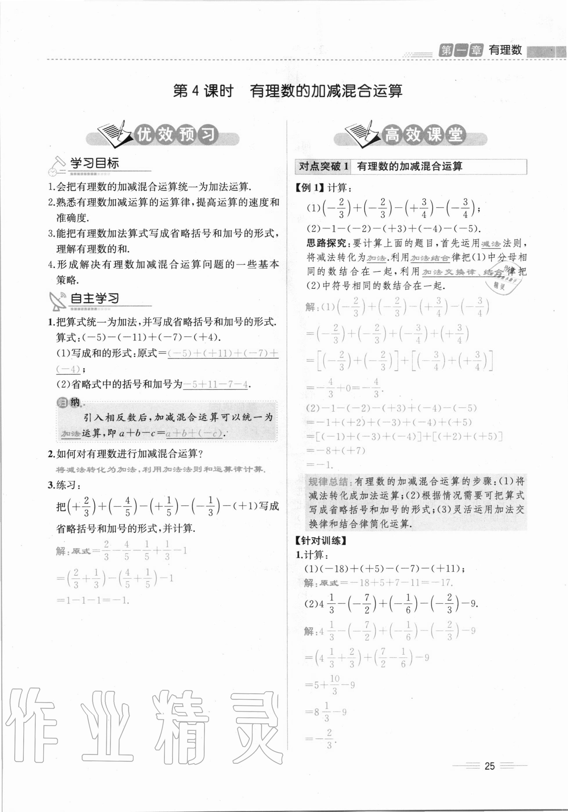 2020年人教金学典同步解析与测评七年级数学上册人教版云南专版 第25页