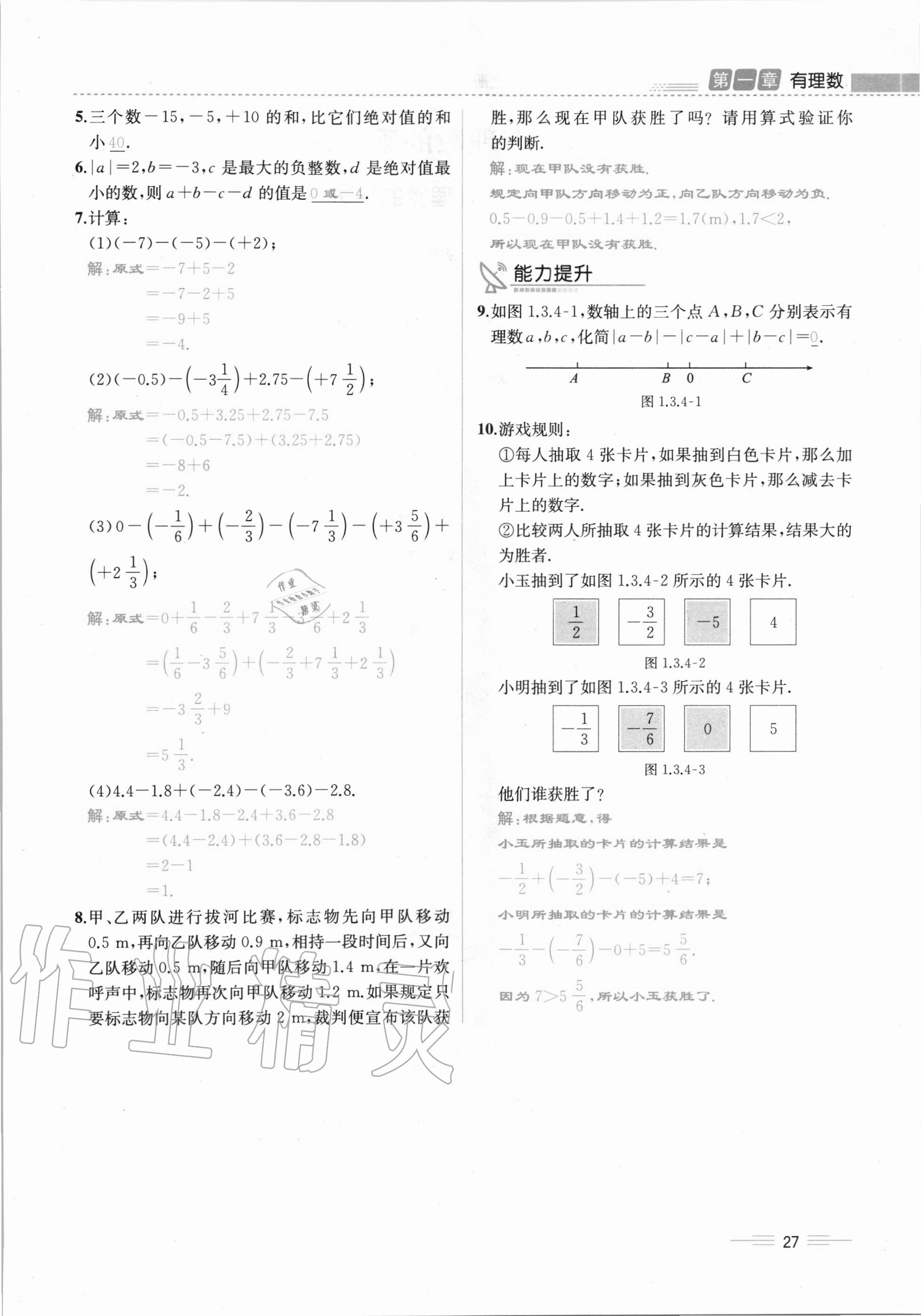 2020年人教金學(xué)典同步解析與測(cè)評(píng)七年級(jí)數(shù)學(xué)上冊(cè)人教版云南專版 第27頁