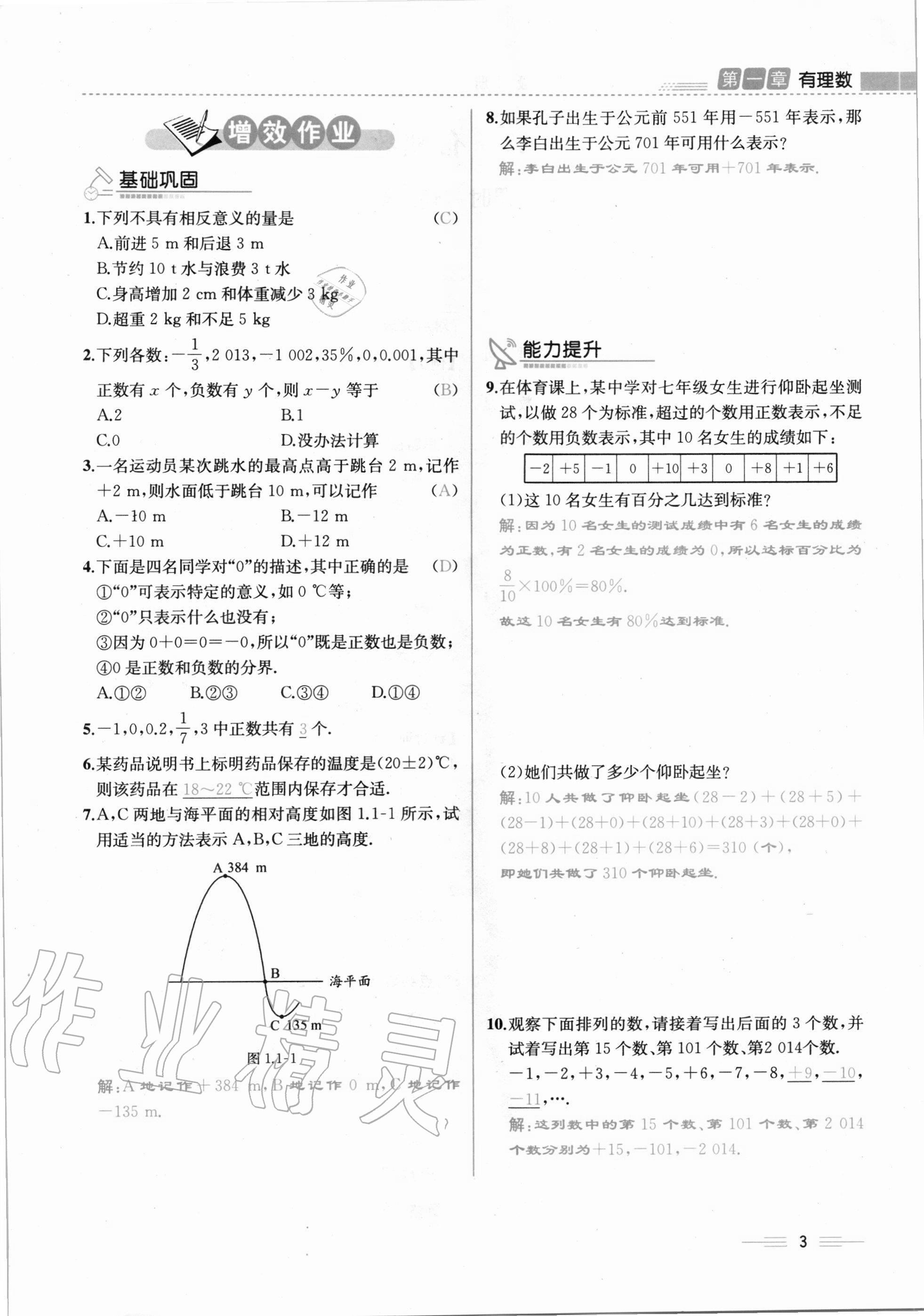 2020年人教金學(xué)典同步解析與測評七年級數(shù)學(xué)上冊人教版云南專版 第3頁