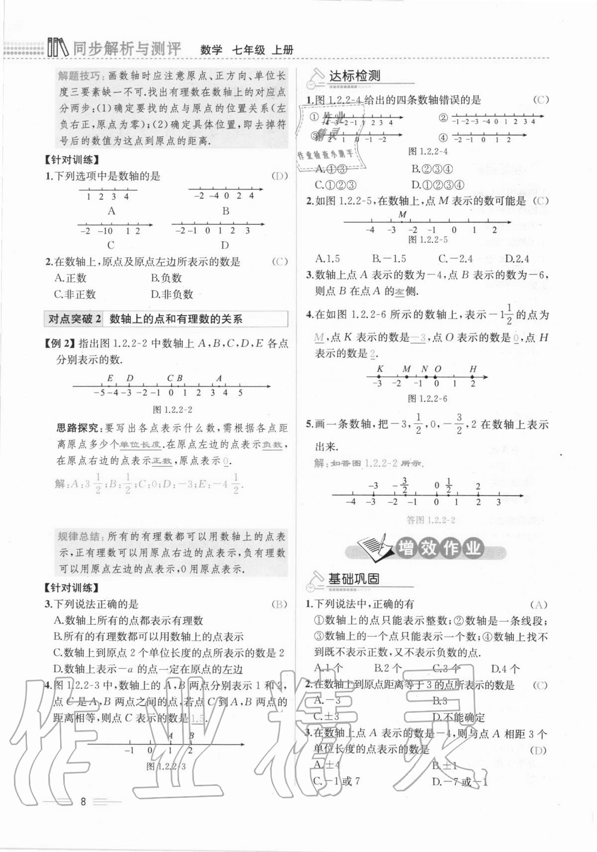 2020年人教金学典同步解析与测评七年级数学上册人教版云南专版 第8页