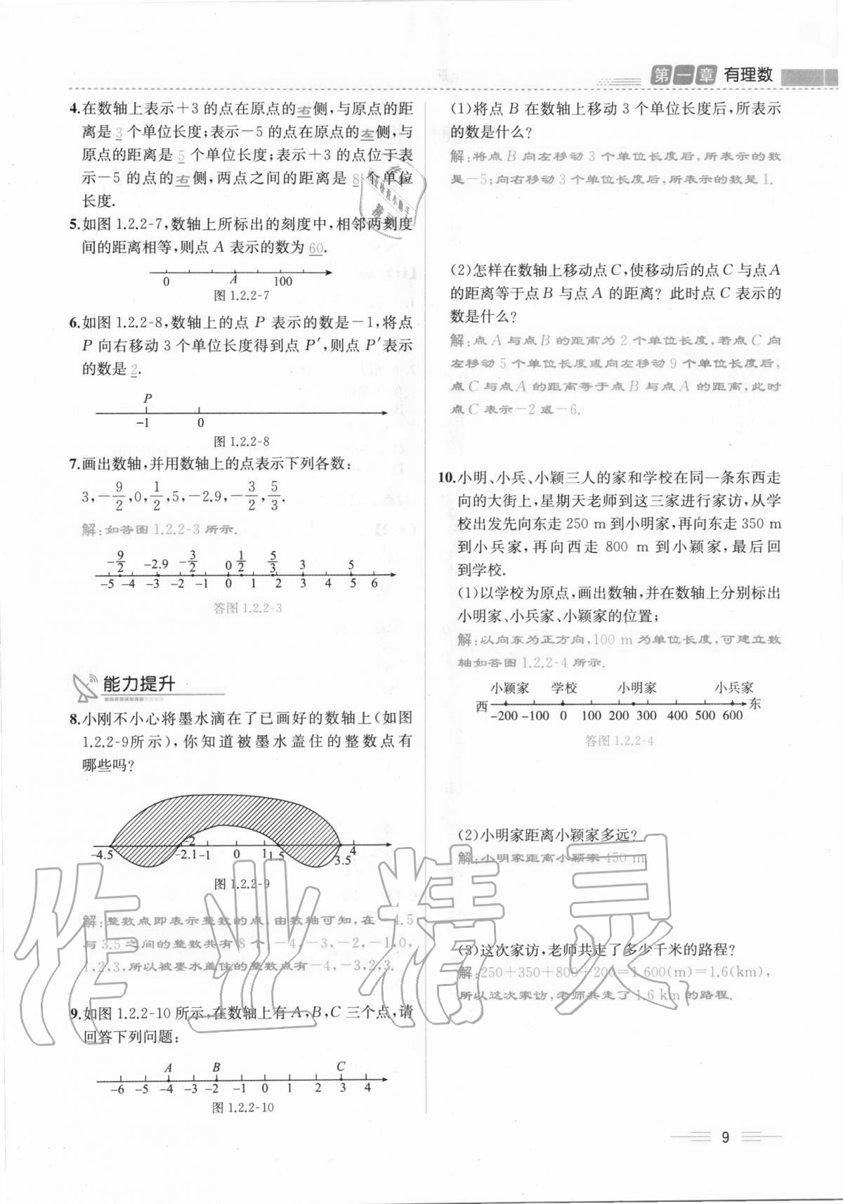 2020年人教金學(xué)典同步解析與測評七年級數(shù)學(xué)上冊人教版云南專版 第9頁