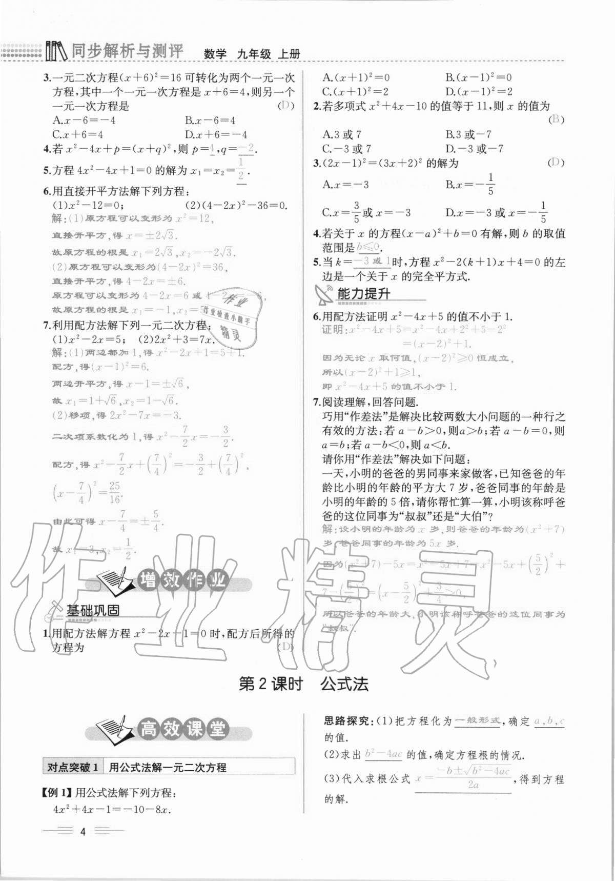 2020年人教金学典同步解析与测评九年级数学全一册人教版云南专版 第4页