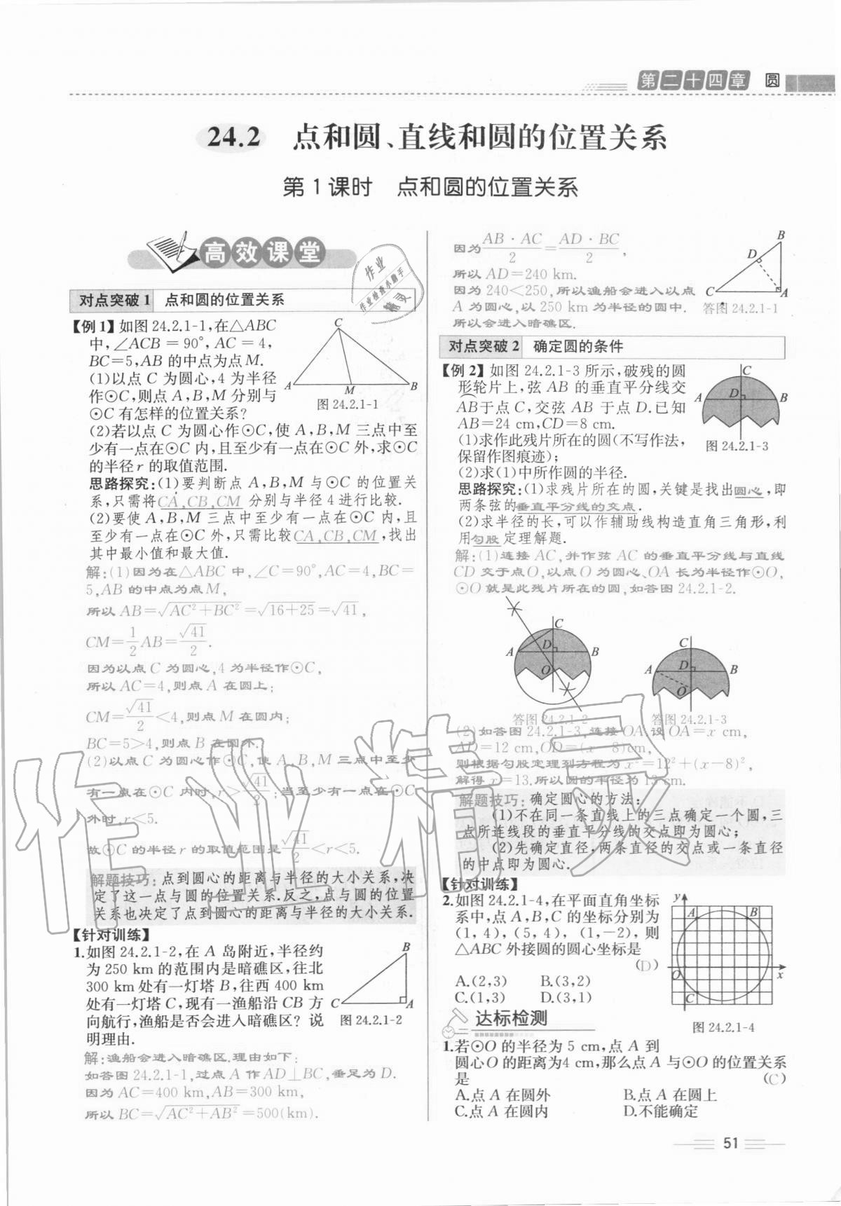 2020年人教金学典同步解析与测评九年级数学全一册人教版云南专版 第51页