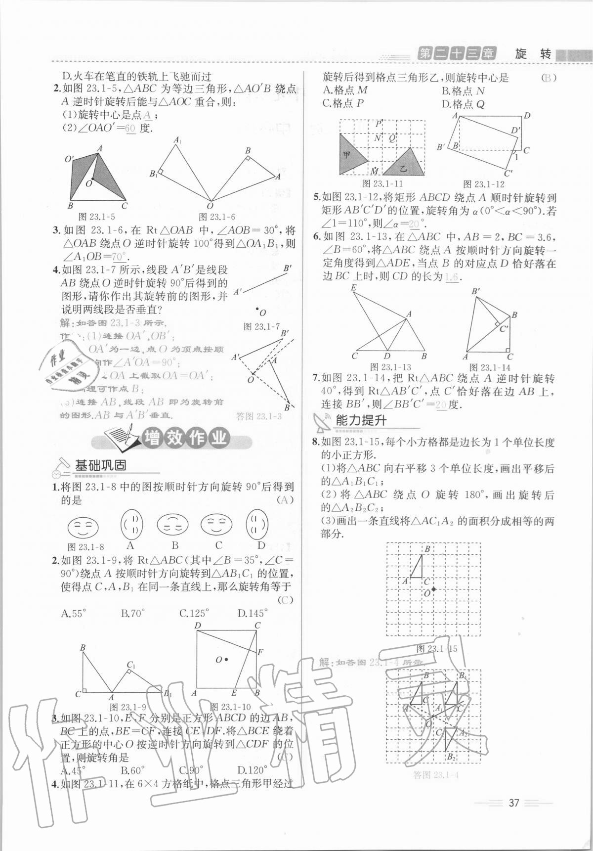 2020年人教金学典同步解析与测评九年级数学全一册人教版云南专版 第37页