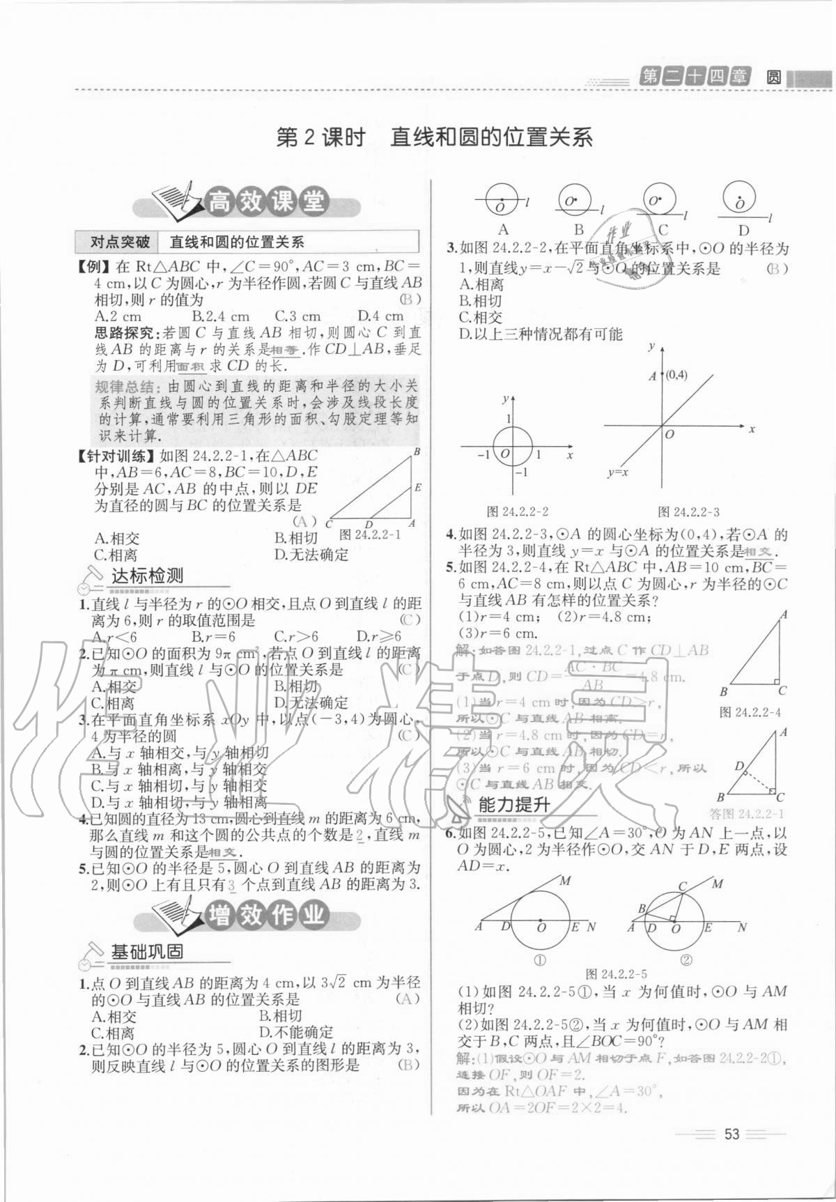 2020年人教金學(xué)典同步解析與測評九年級數(shù)學(xué)全一冊人教版云南專版 第53頁