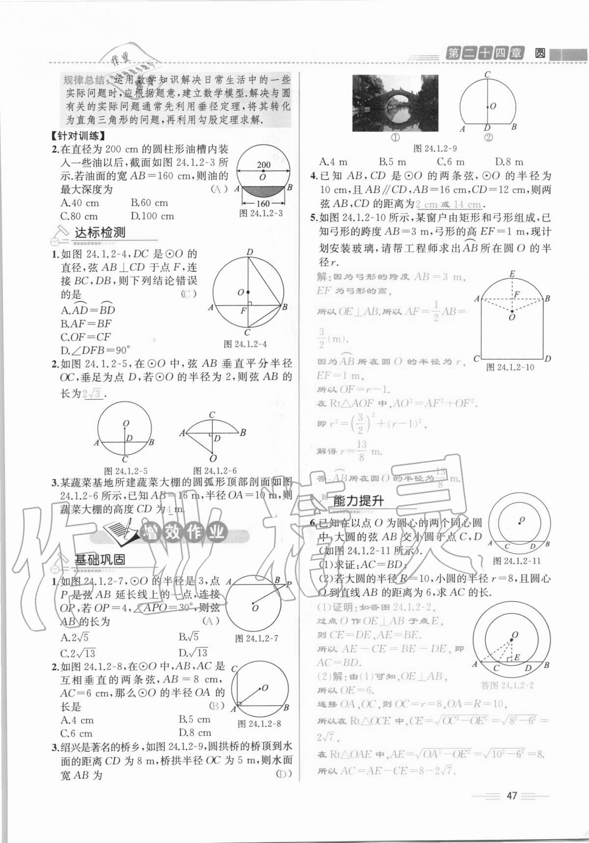 2020年人教金學典同步解析與測評九年級數(shù)學全一冊人教版云南專版 第47頁