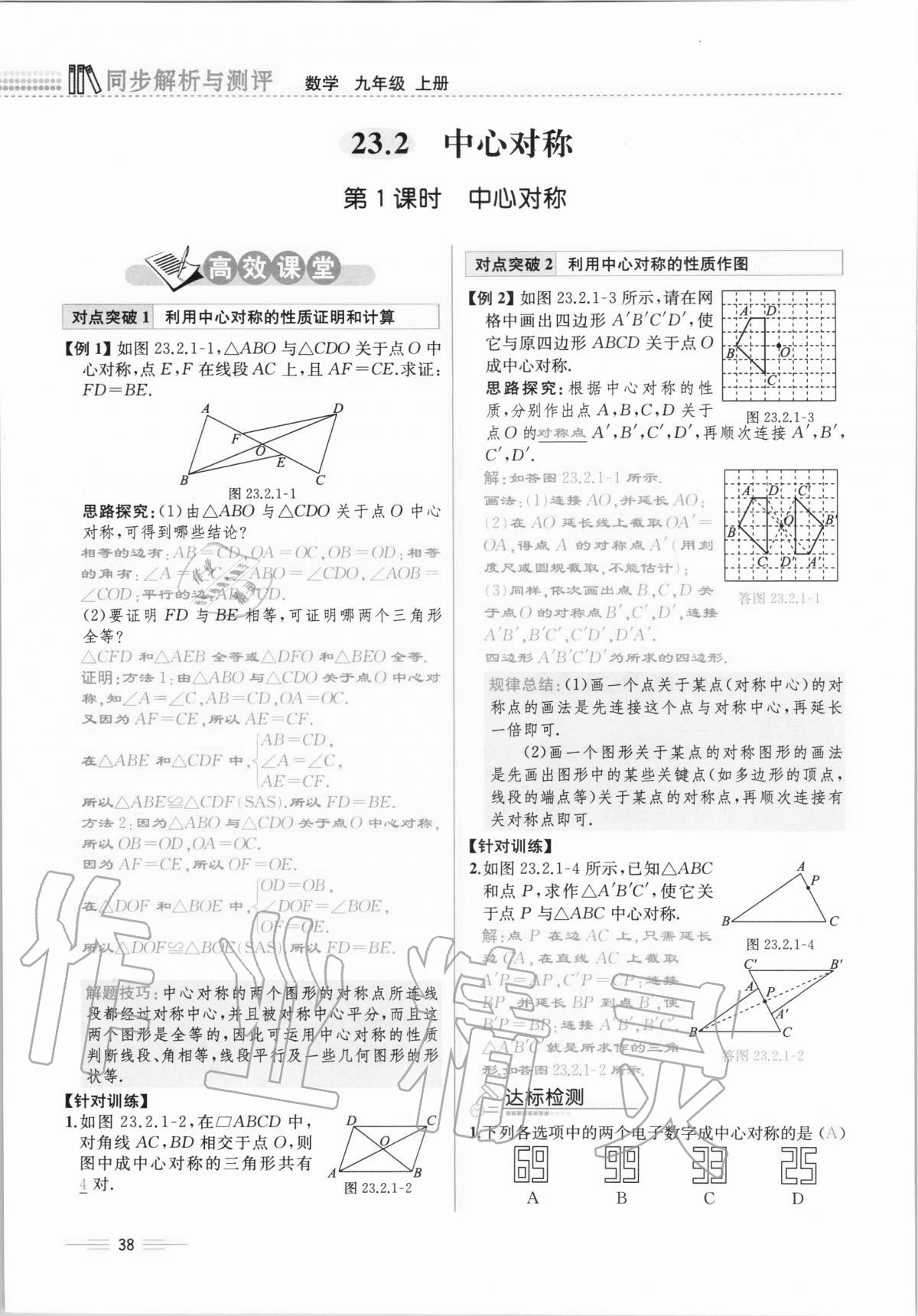 2020年人教金學典同步解析與測評九年級數(shù)學全一冊人教版云南專版 第38頁