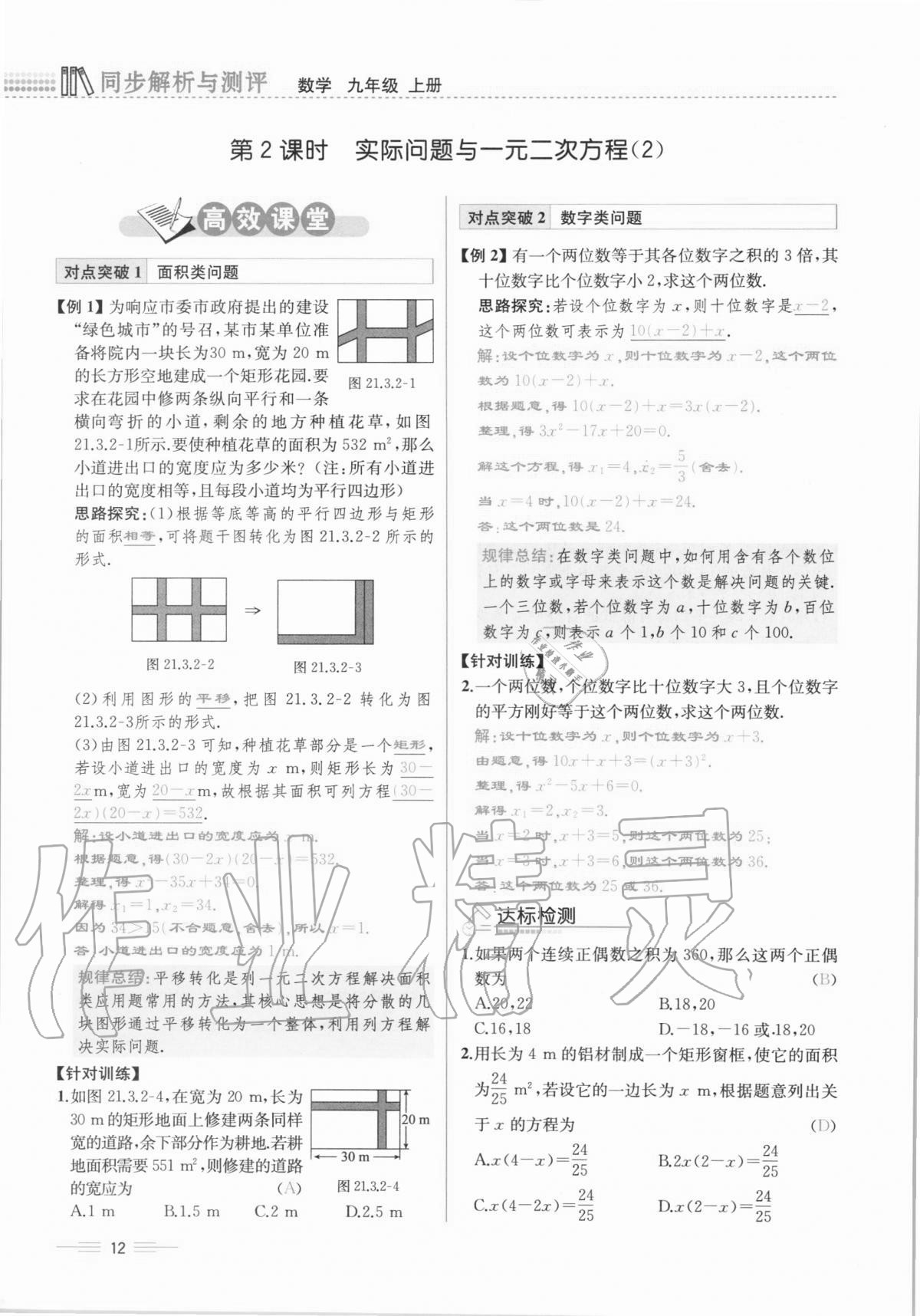 2020年人教金学典同步解析与测评九年级数学全一册人教版云南专版 第12页