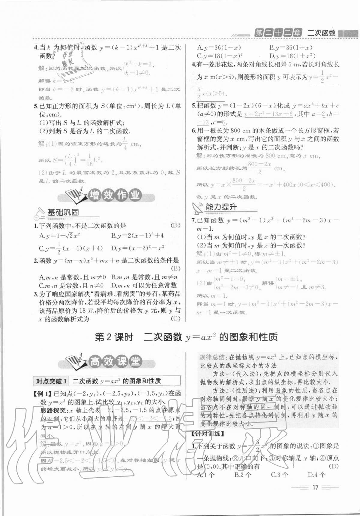 2020年人教金学典同步解析与测评九年级数学全一册人教版云南专版 第17页