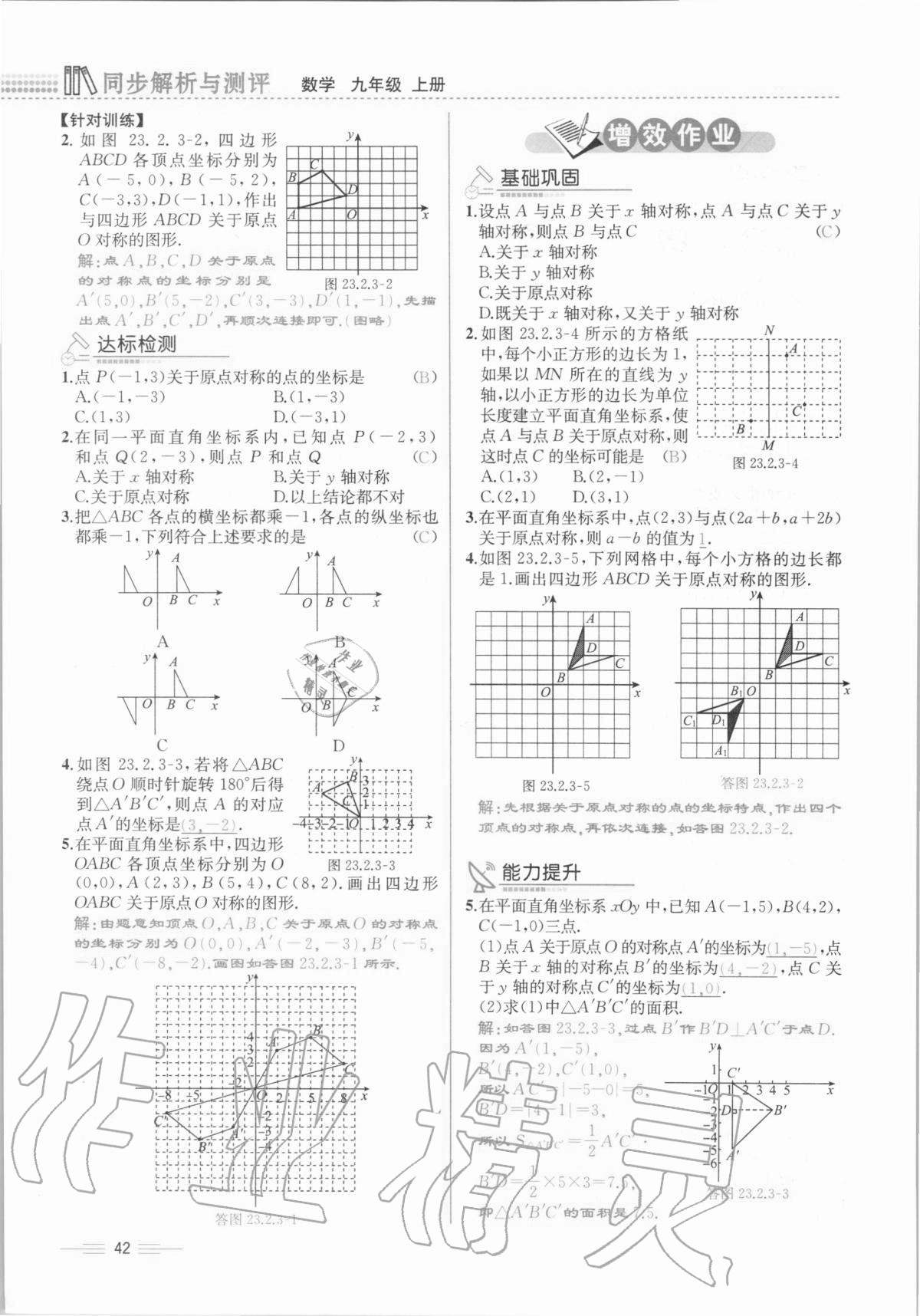 2020年人教金學典同步解析與測評九年級數(shù)學全一冊人教版云南專版 第42頁