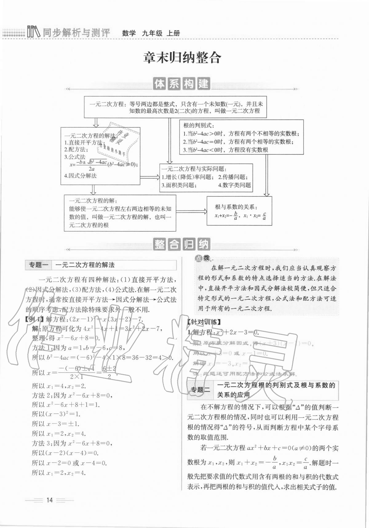 2020年人教金学典同步解析与测评九年级数学全一册人教版云南专版 第14页