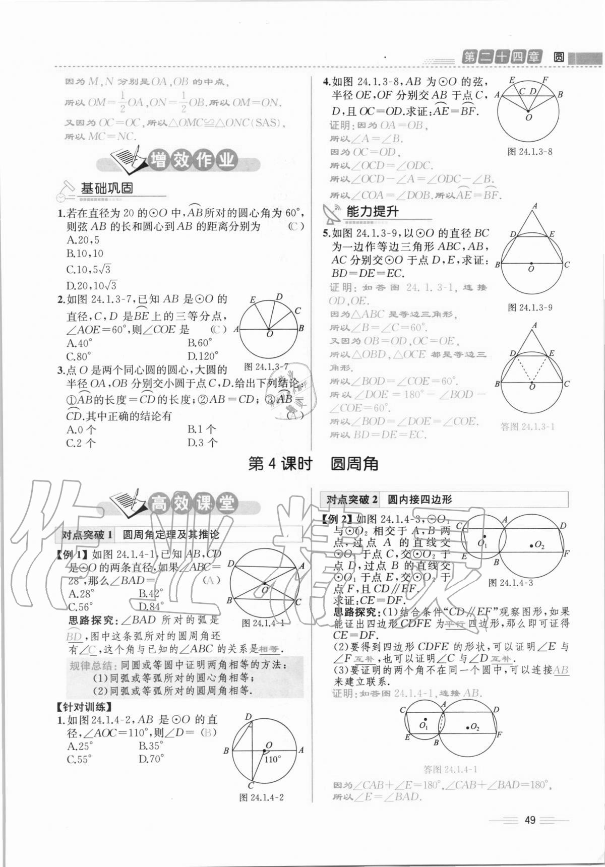 2020年人教金学典同步解析与测评九年级数学全一册人教版云南专版 第49页