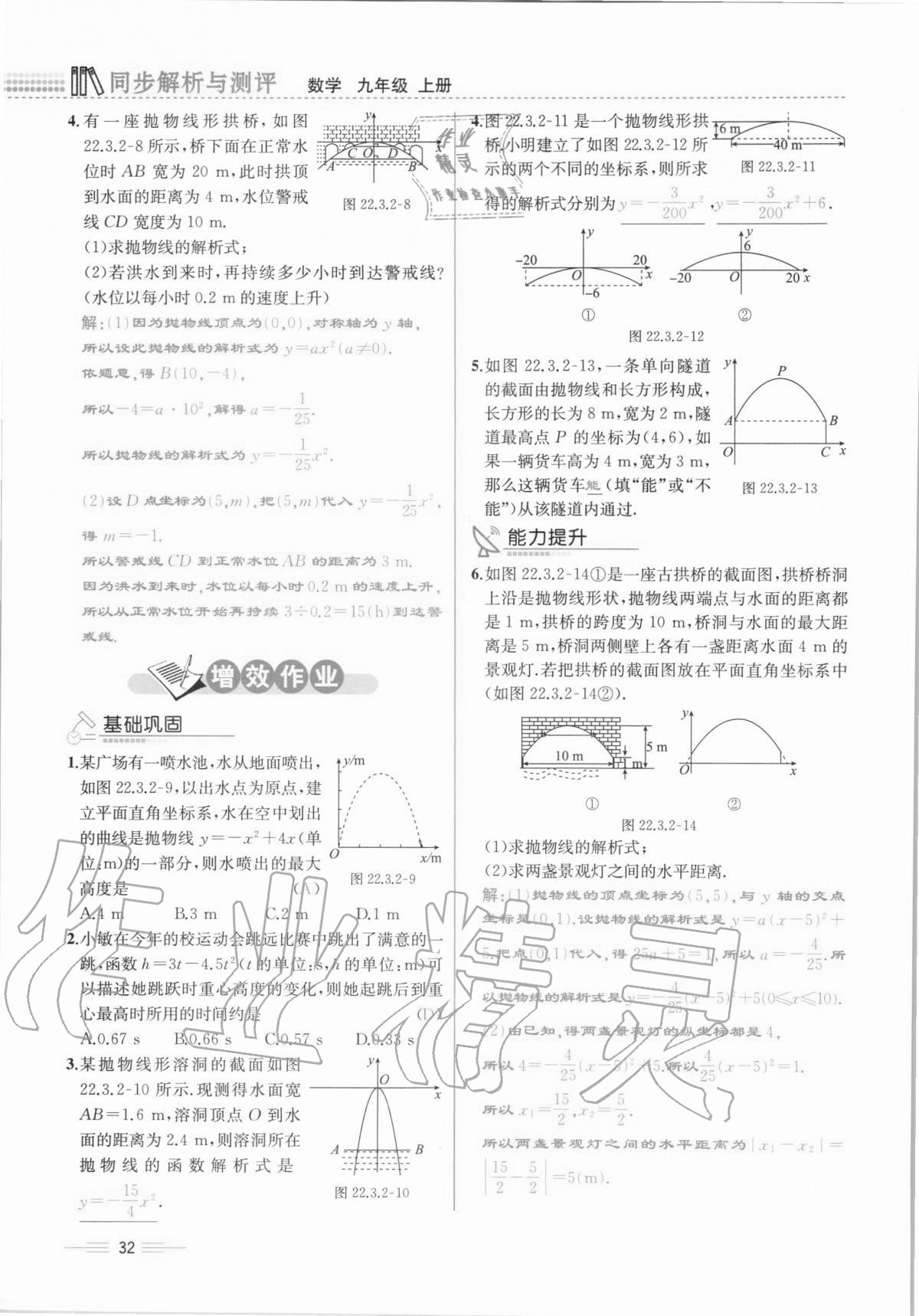 2020年人教金學(xué)典同步解析與測(cè)評(píng)九年級(jí)數(shù)學(xué)全一冊(cè)人教版云南專(zhuān)版 第32頁(yè)