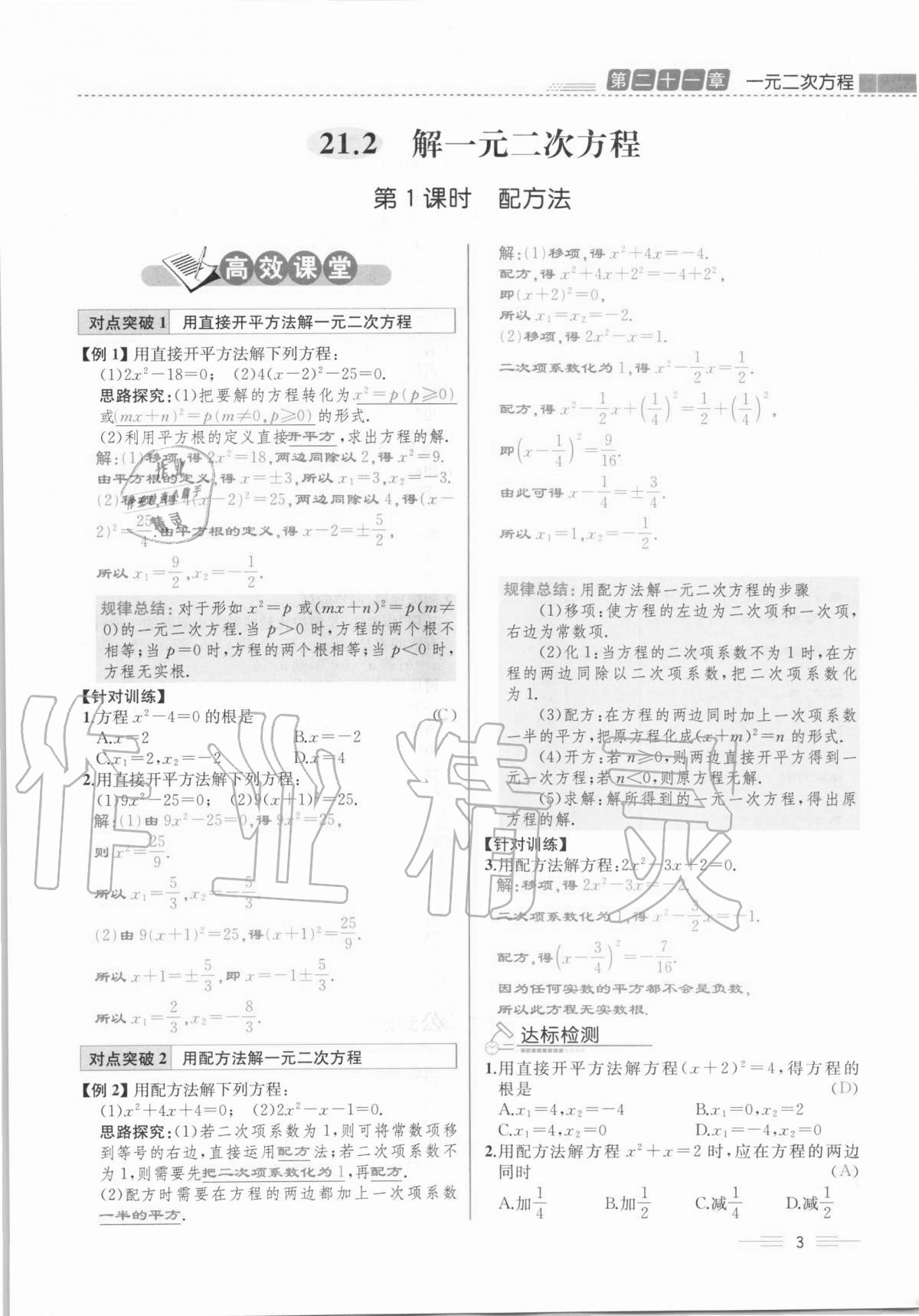 2020年人教金学典同步解析与测评九年级数学全一册人教版云南专版 第3页