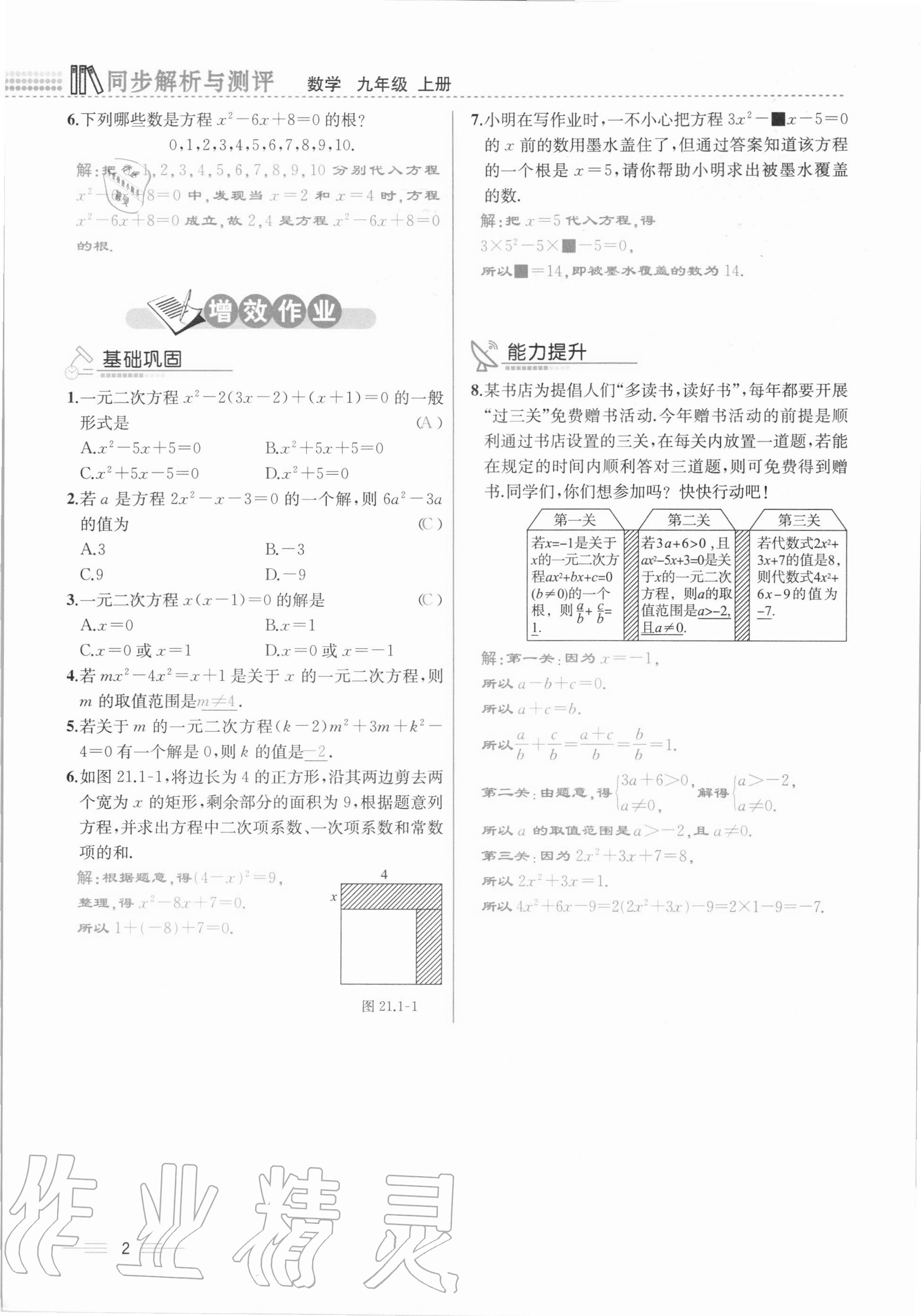 2020年人教金学典同步解析与测评九年级数学全一册人教版云南专版 第2页