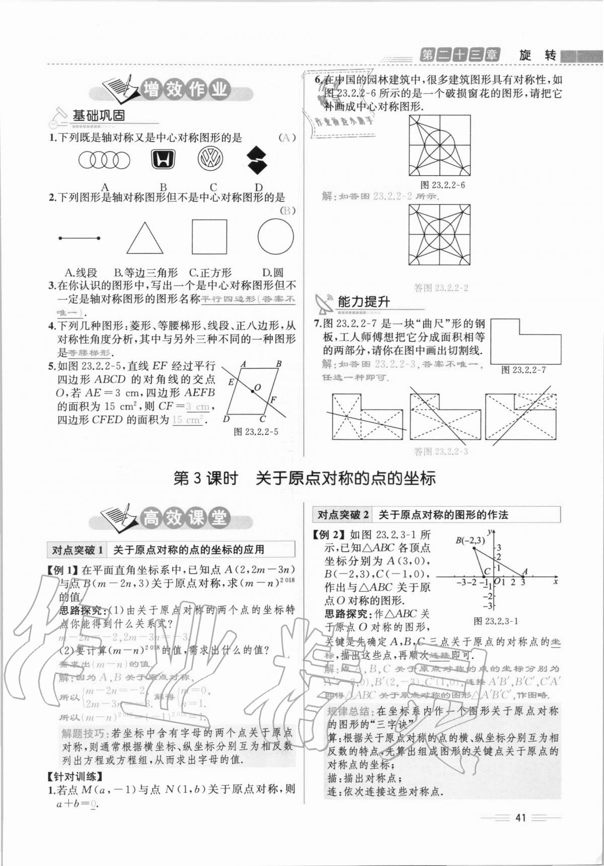 2020年人教金学典同步解析与测评九年级数学全一册人教版云南专版 第41页