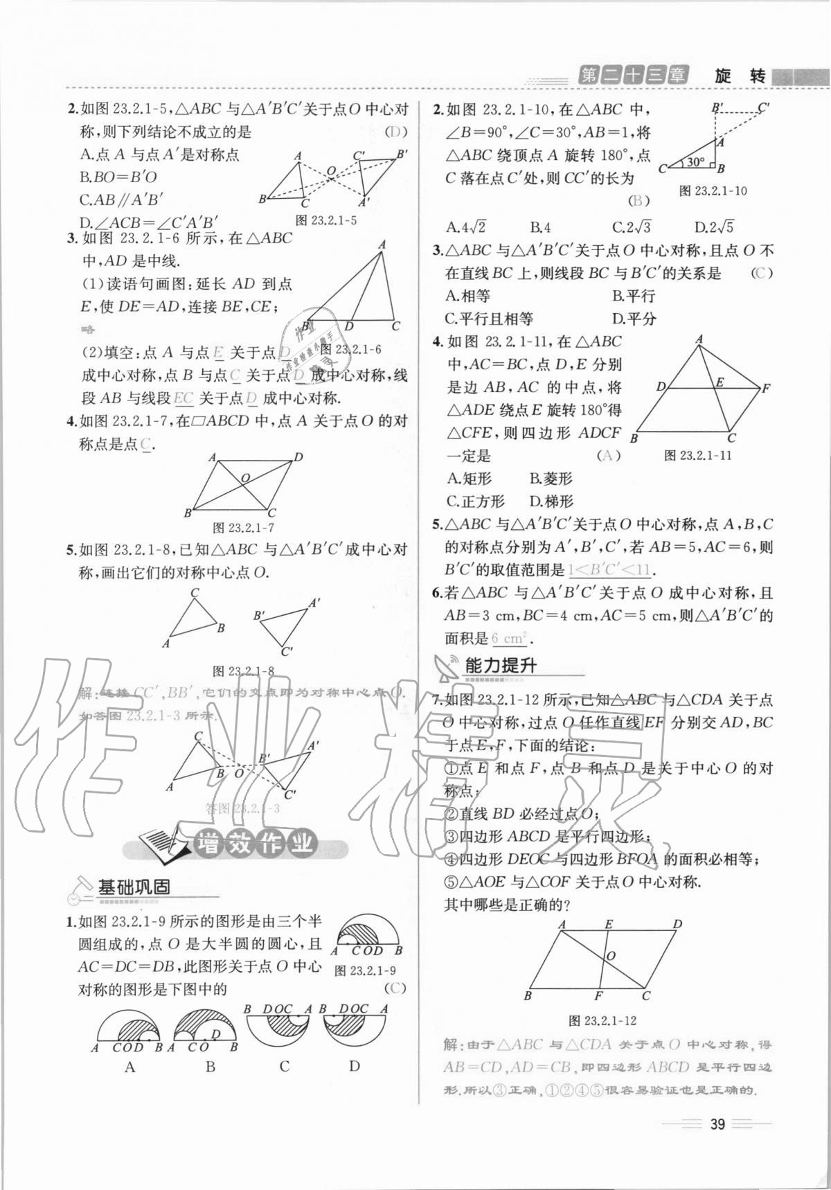 2020年人教金学典同步解析与测评九年级数学全一册人教版云南专版 第39页