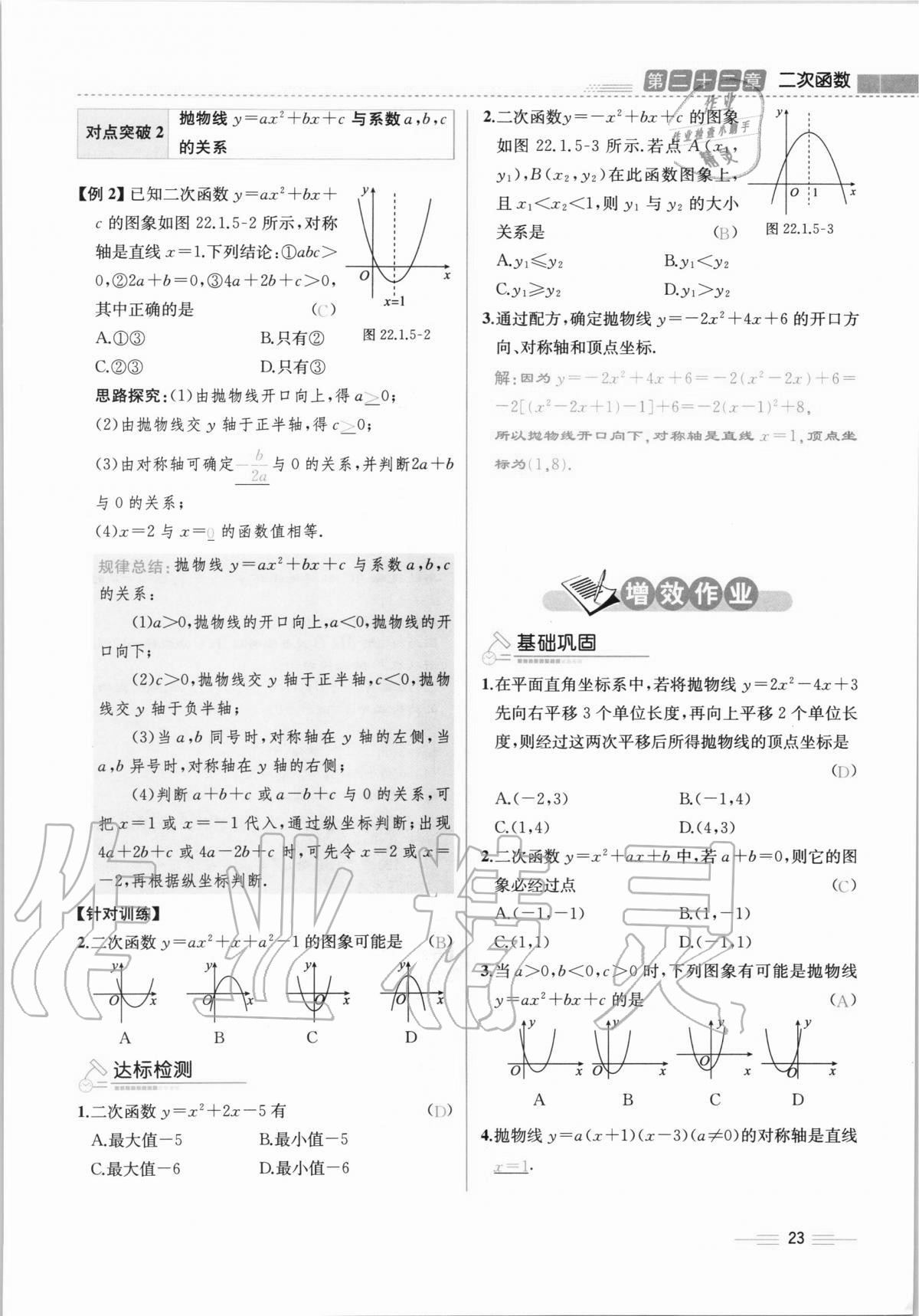 2020年人教金學典同步解析與測評九年級數學全一冊人教版云南專版 第23頁